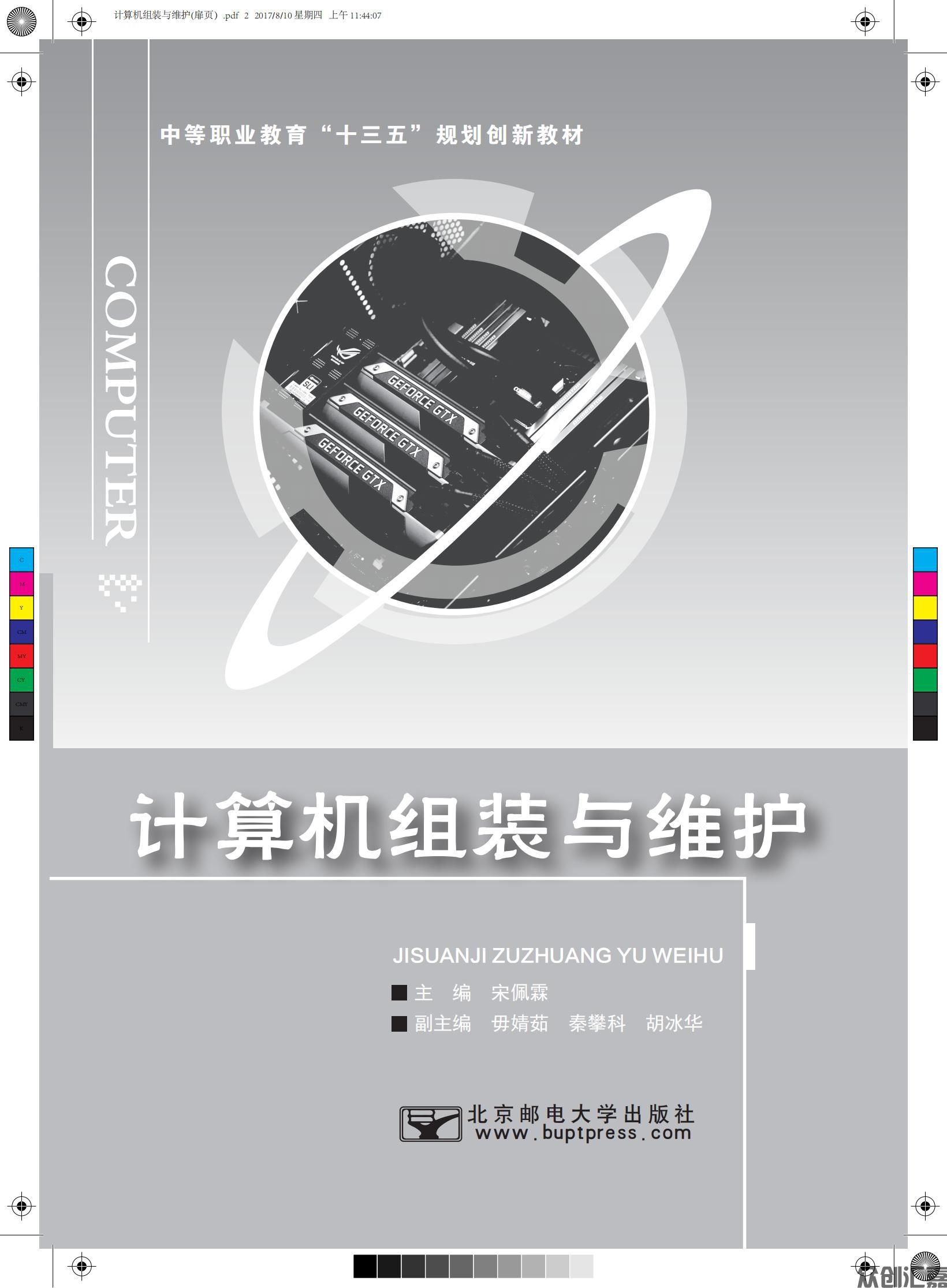 计算机组装与维护_00.jpg
