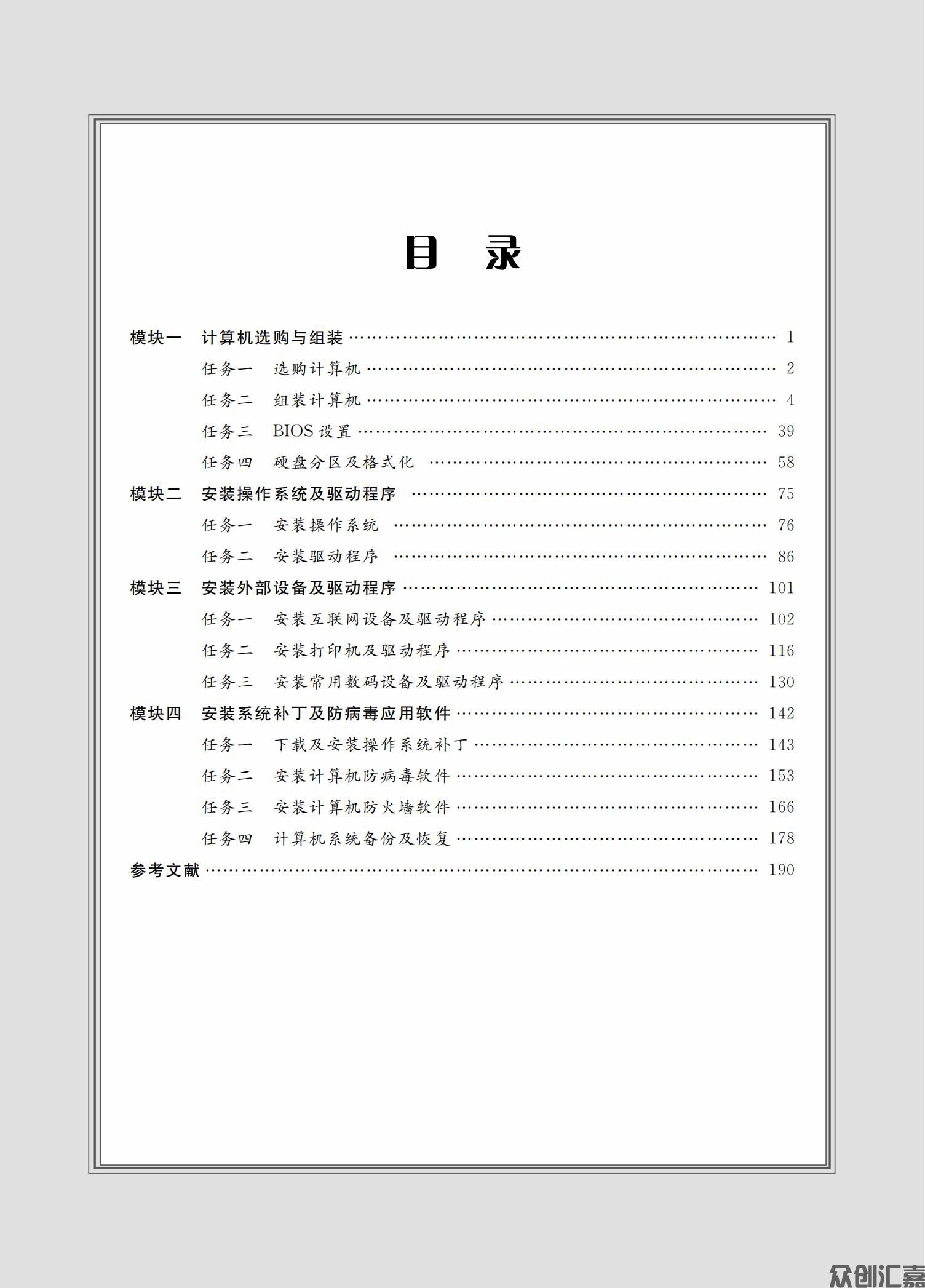 计算机组装与维护_03.jpg