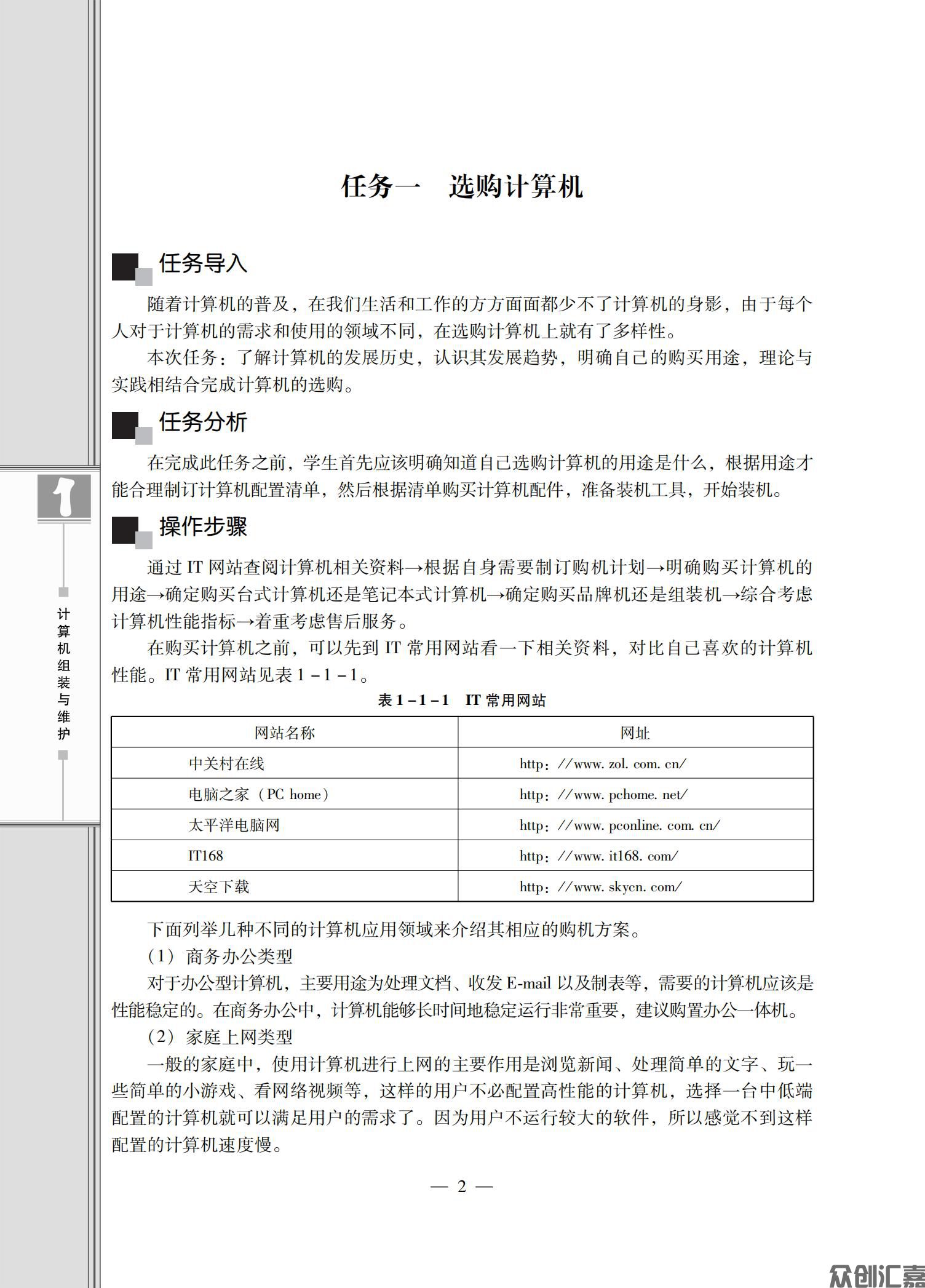 计算机组装与维护_05.jpg