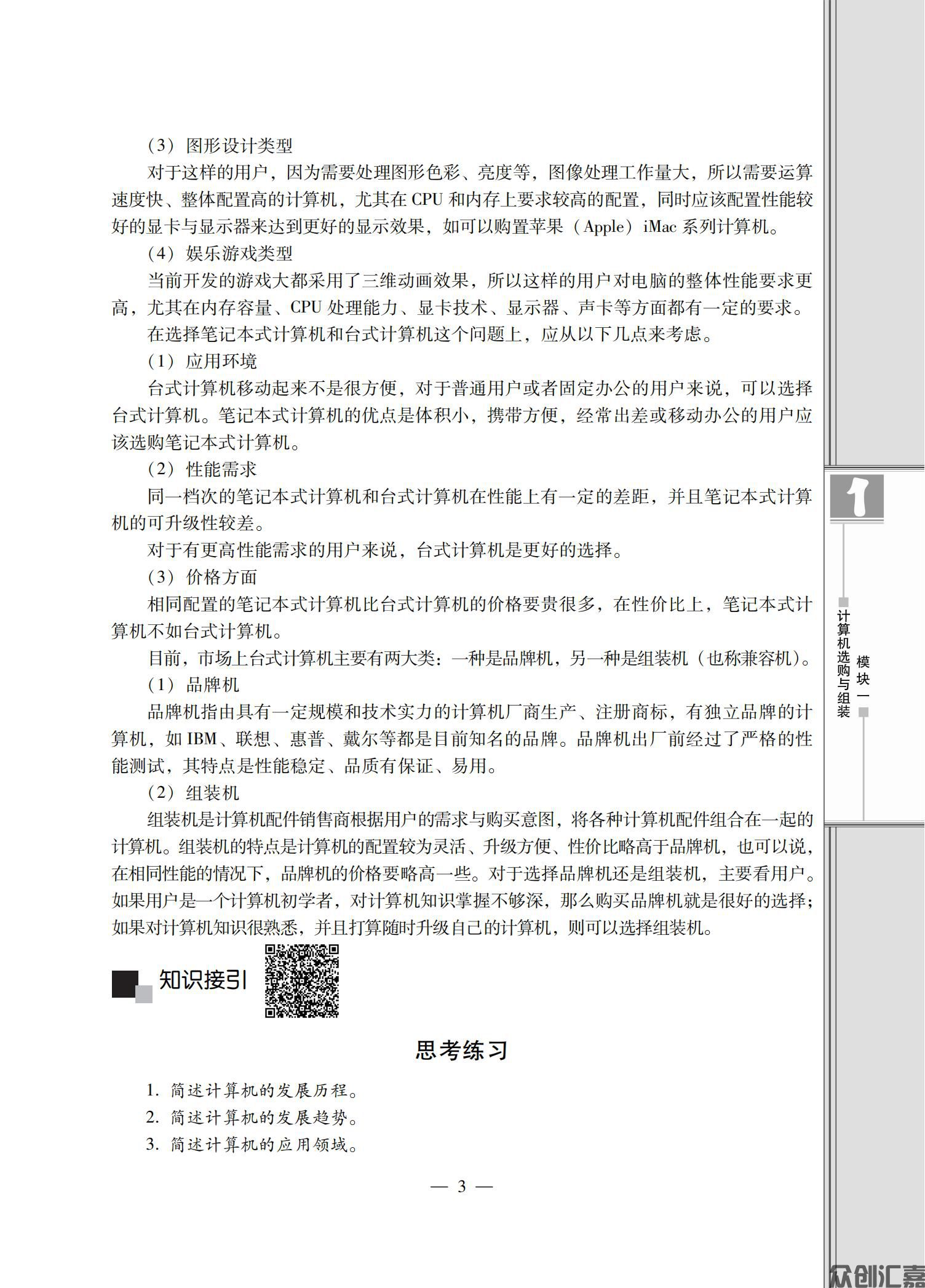 计算机组装与维护_06.jpg