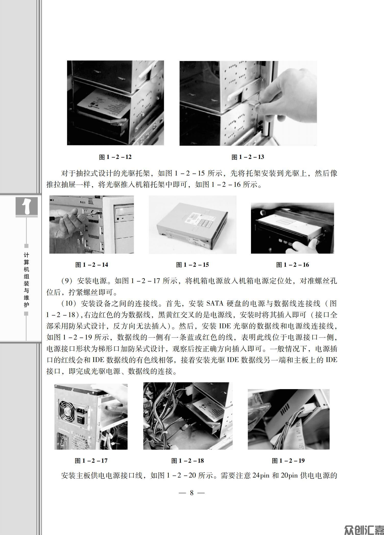 计算机组装与维护_11.jpg