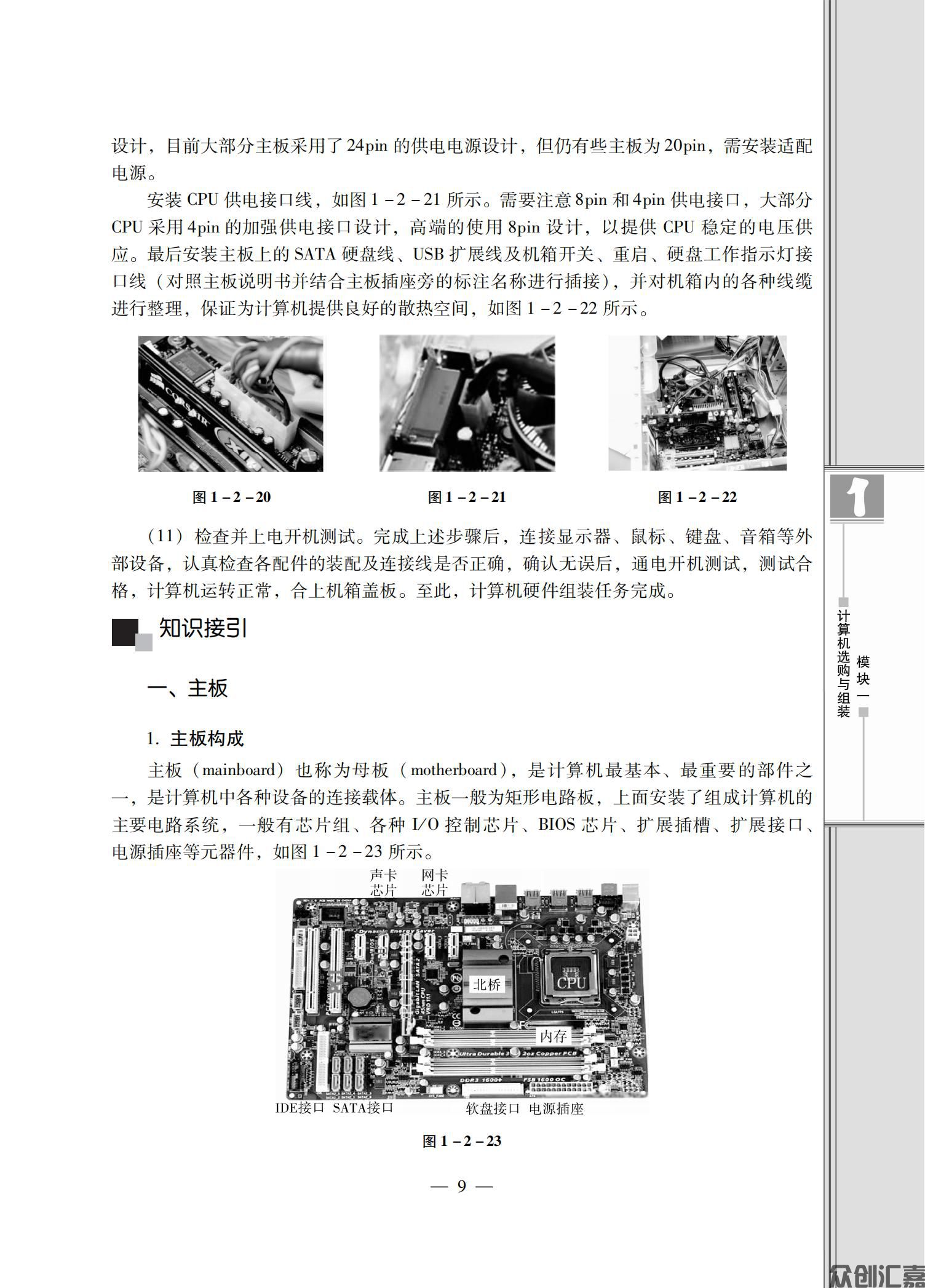 计算机组装与维护_12.jpg