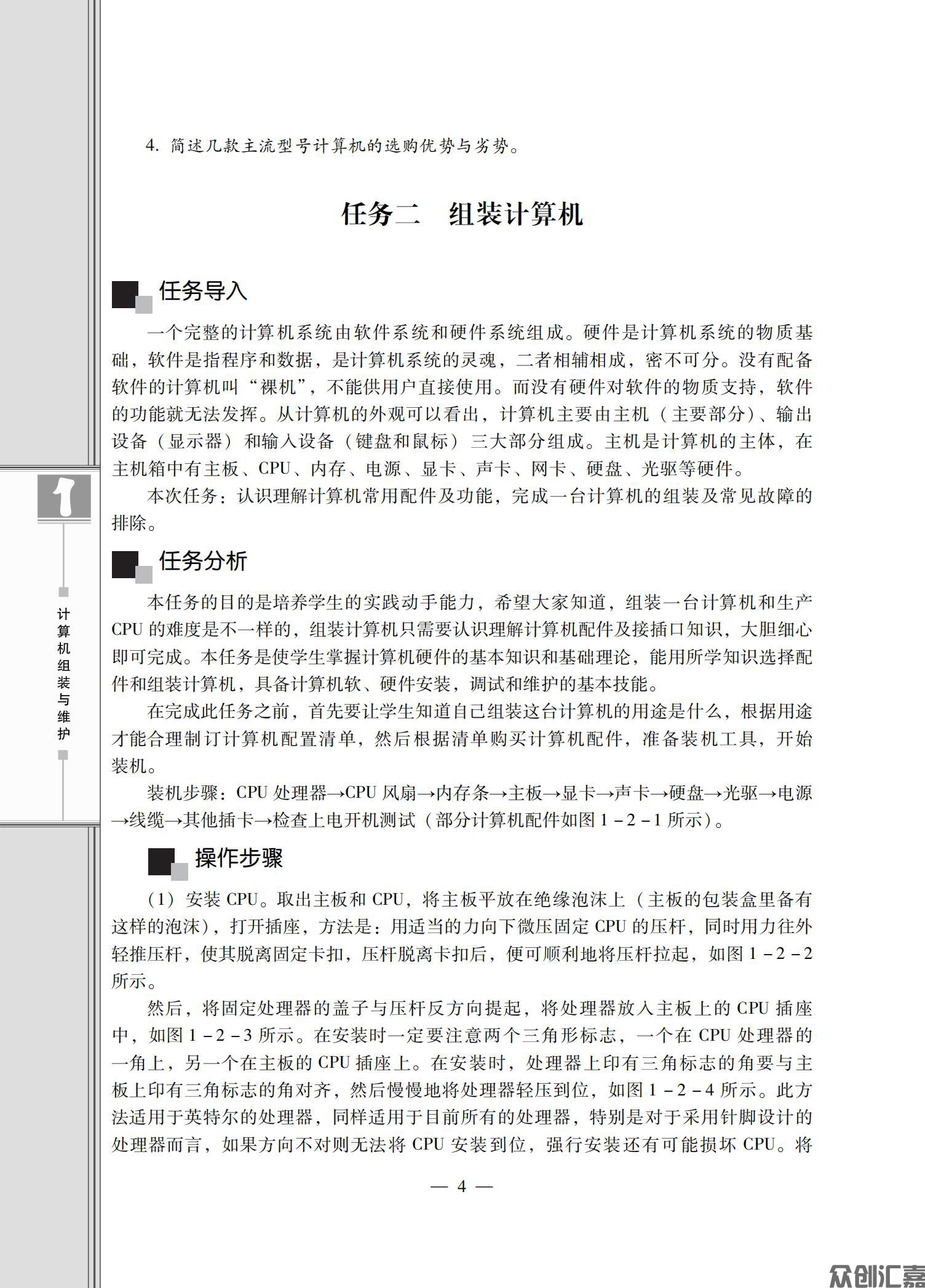 计算机组装与维护_07.jpg