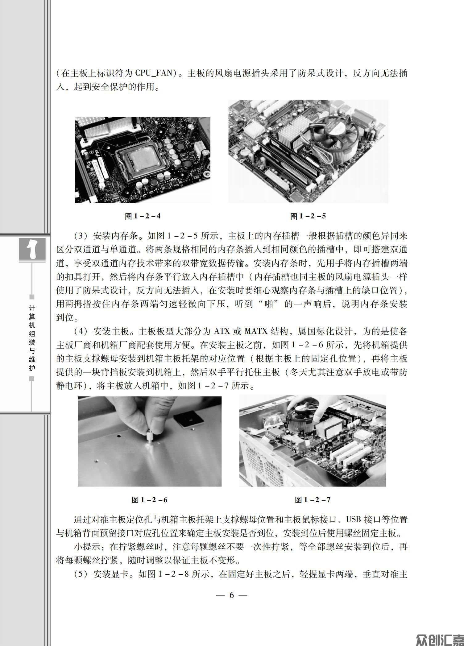 计算机组装与维护_09.jpg