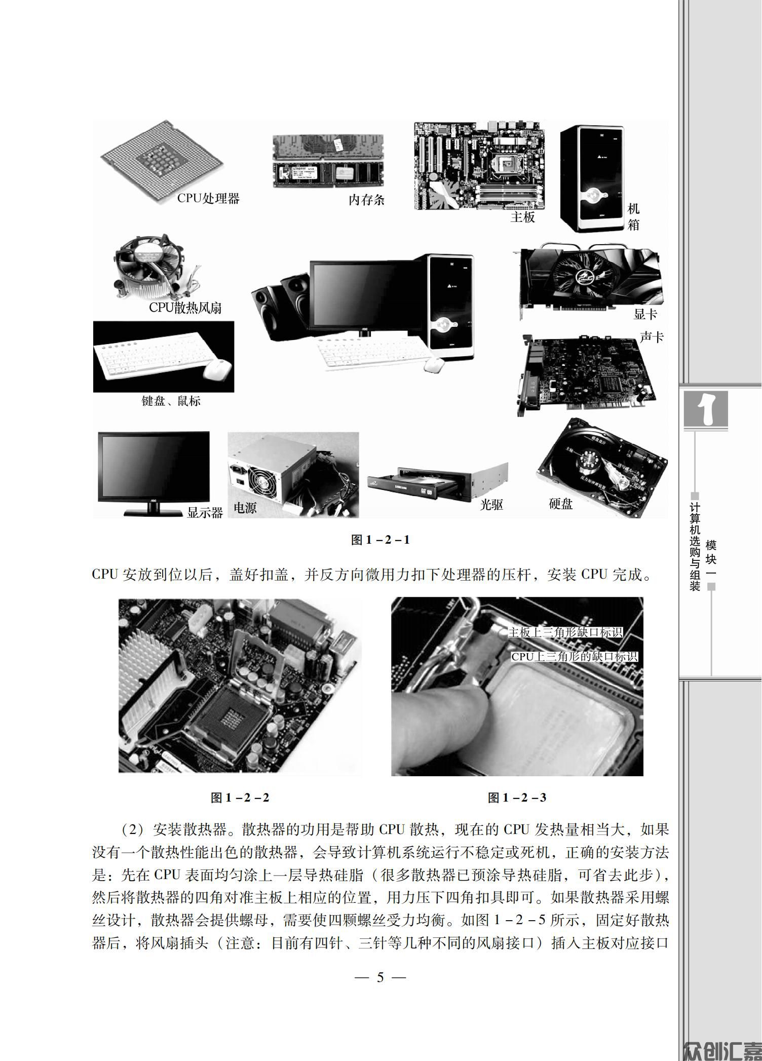 计算机组装与维护_08.jpg
