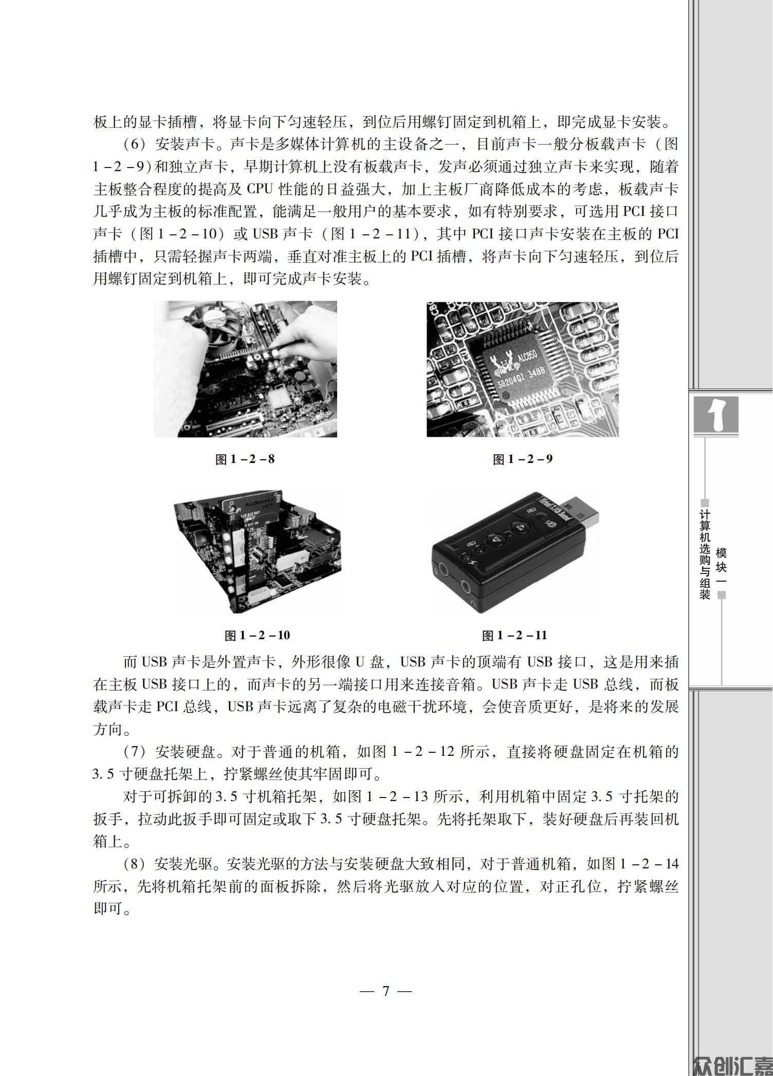 计算机组装与维护_10.jpg