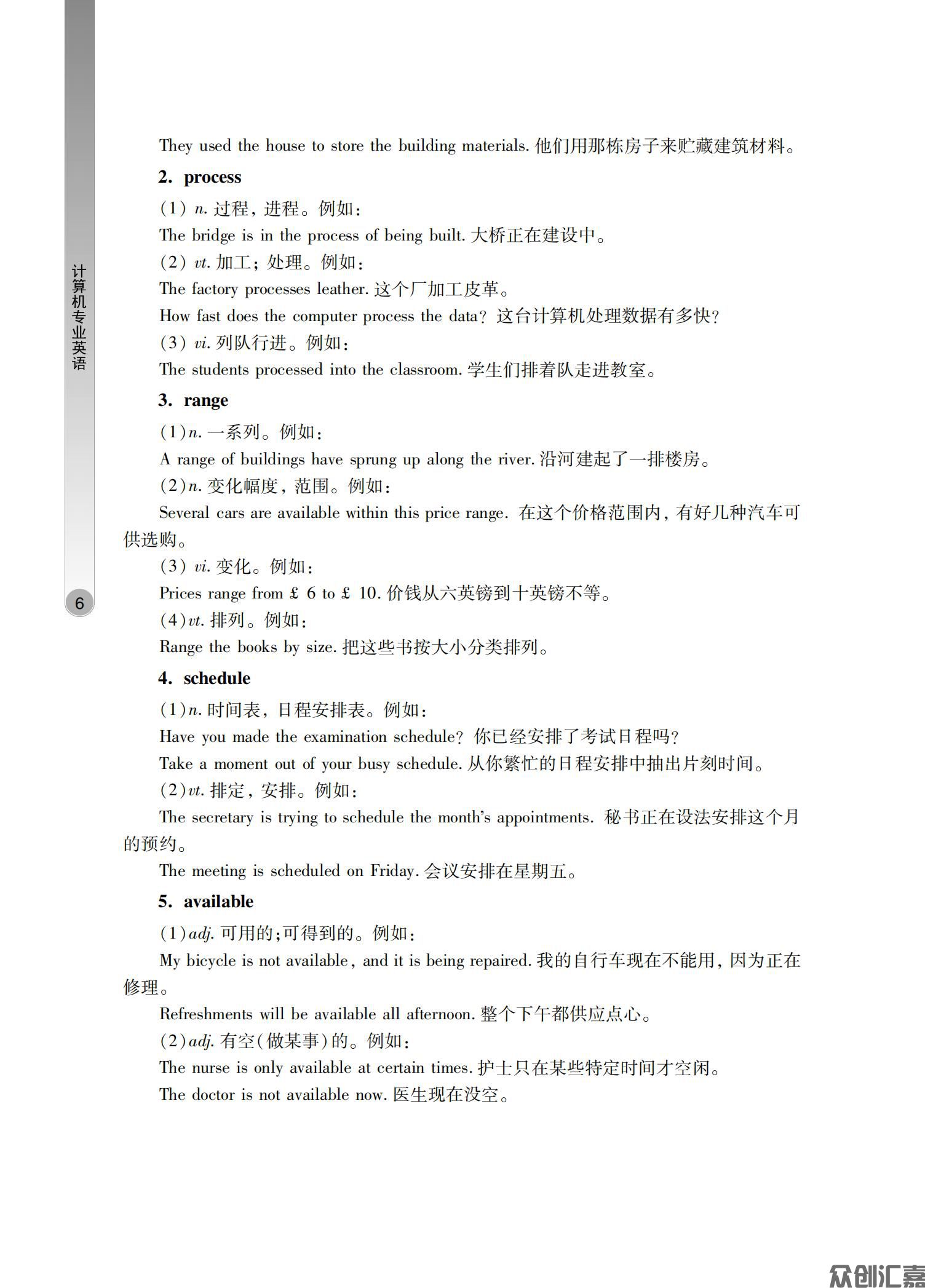 计算机专业英语_10.jpg