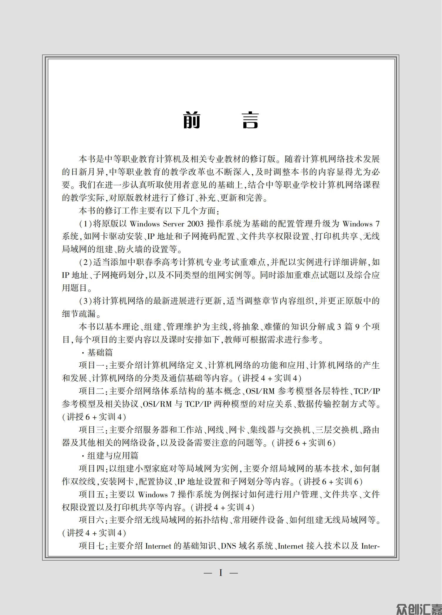 计算机网络技术_02.jpg