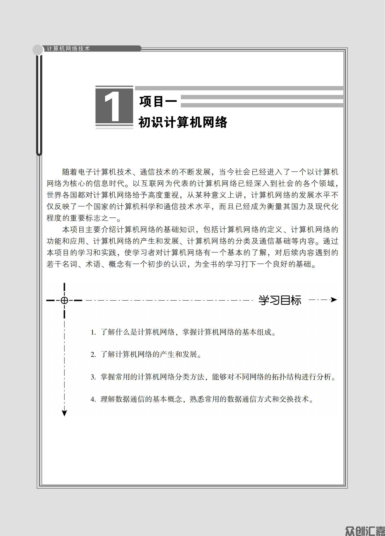 计算机网络技术_06.jpg