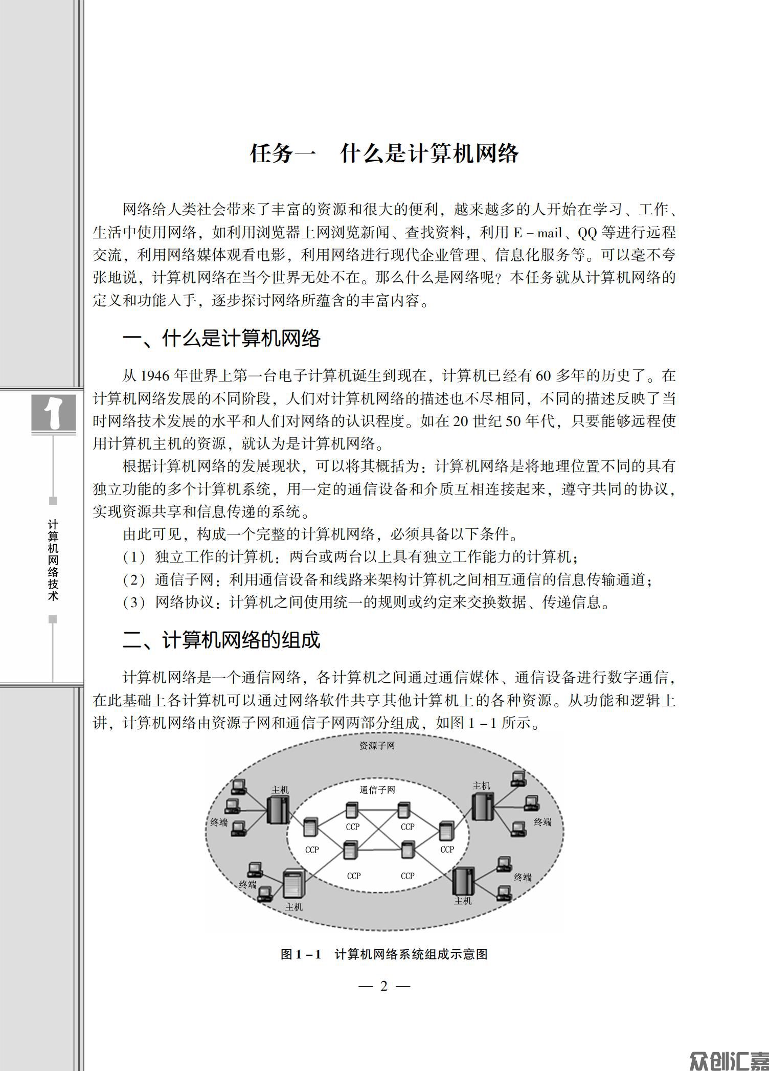 计算机网络技术_07.jpg