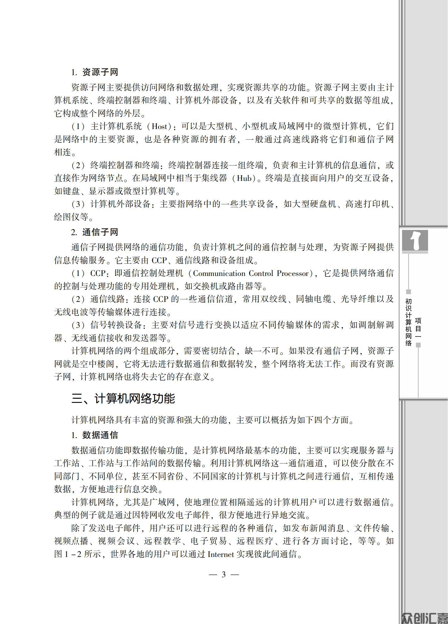 计算机网络技术_08.jpg