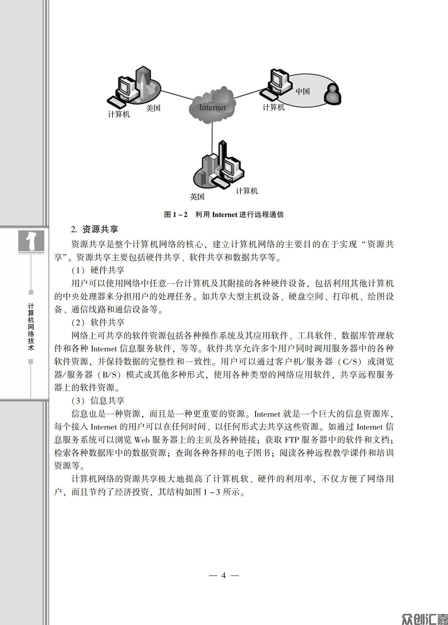 计算机网络技术_09.jpg