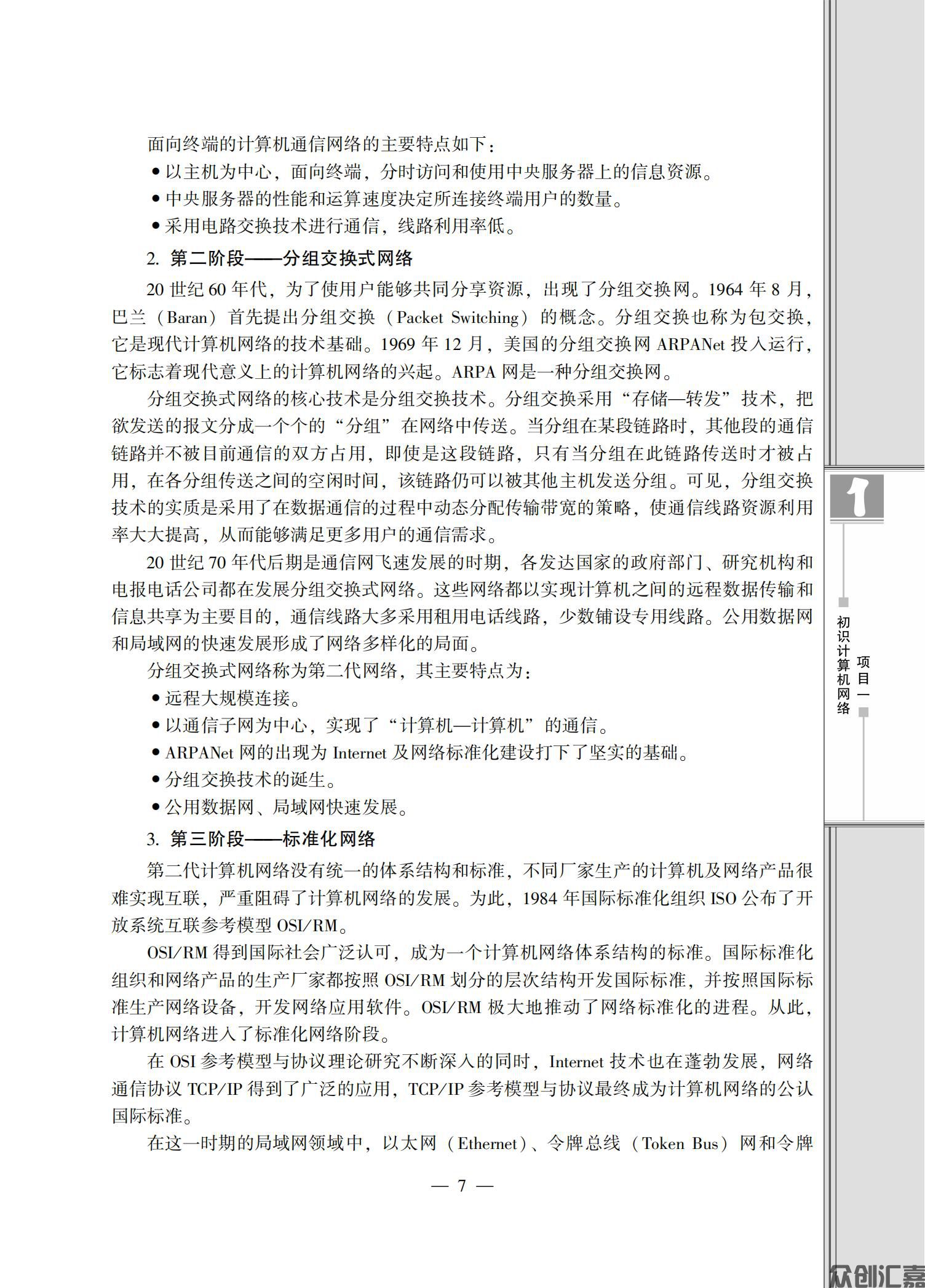 计算机网络技术_12.jpg