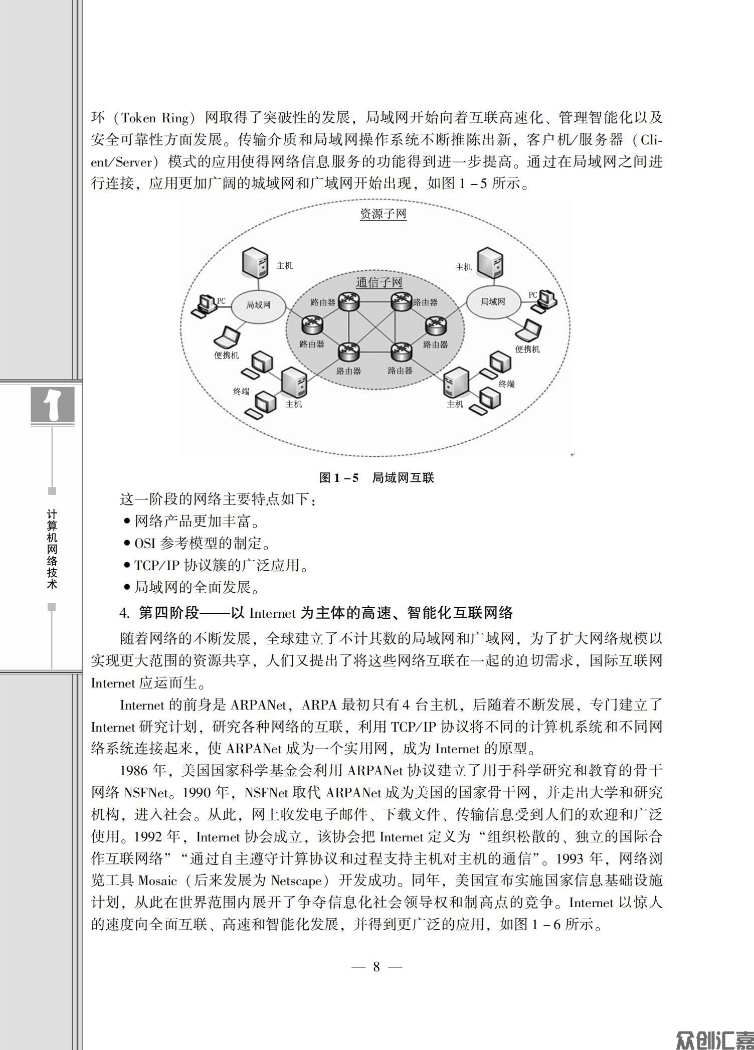 计算机网络技术_13.jpg