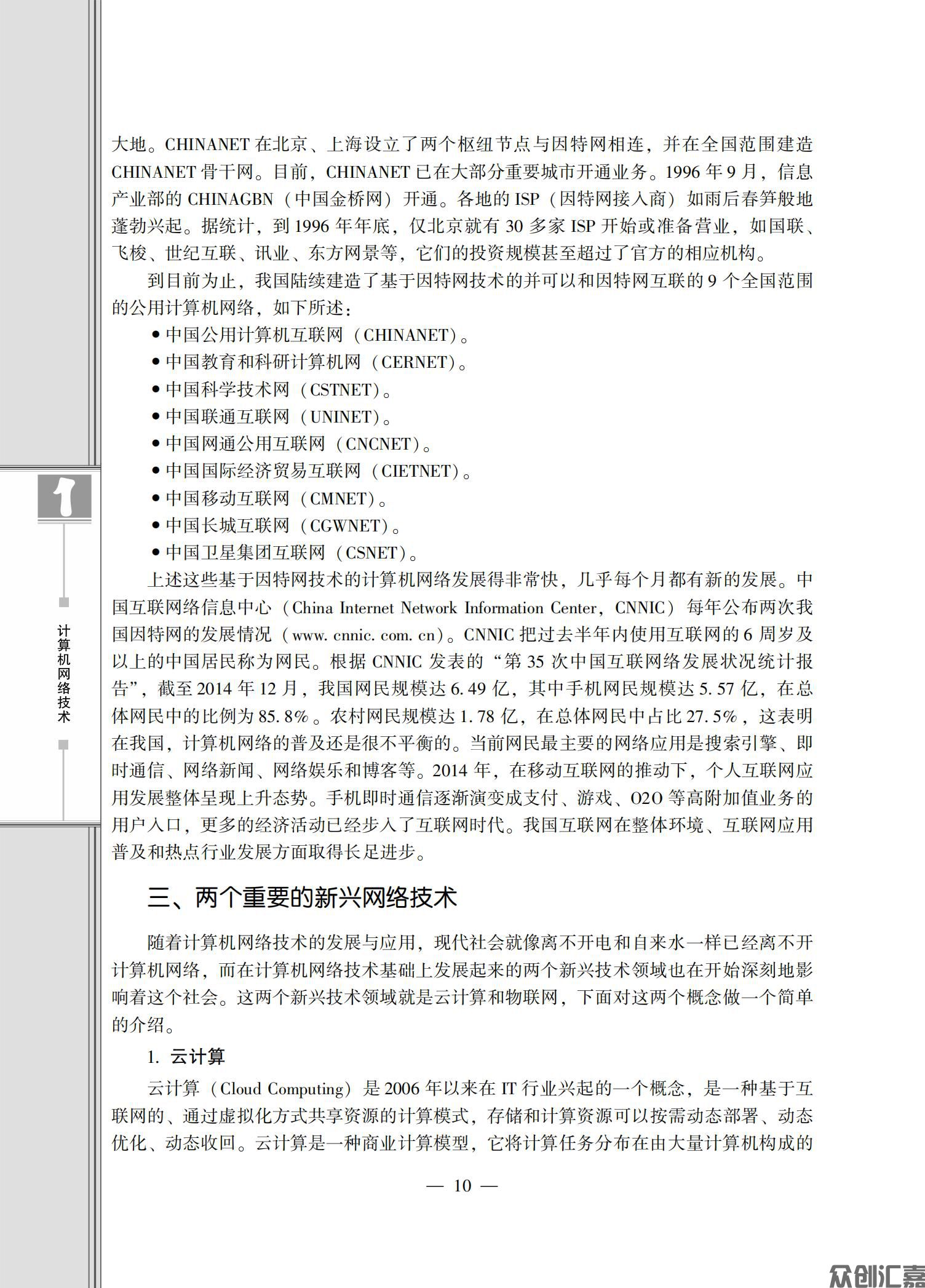 计算机网络技术_15.jpg