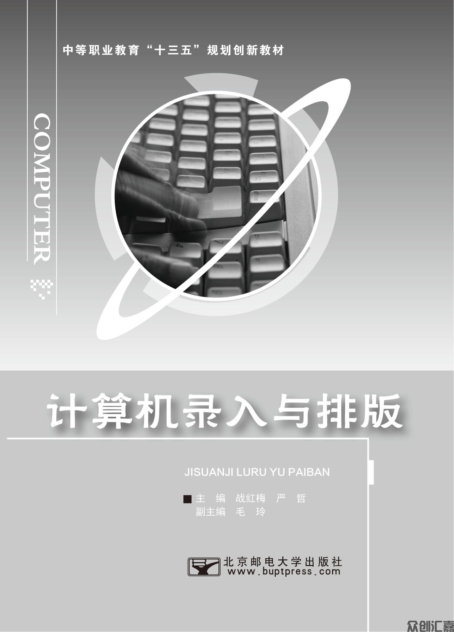 计算机录入与排版_00.jpg