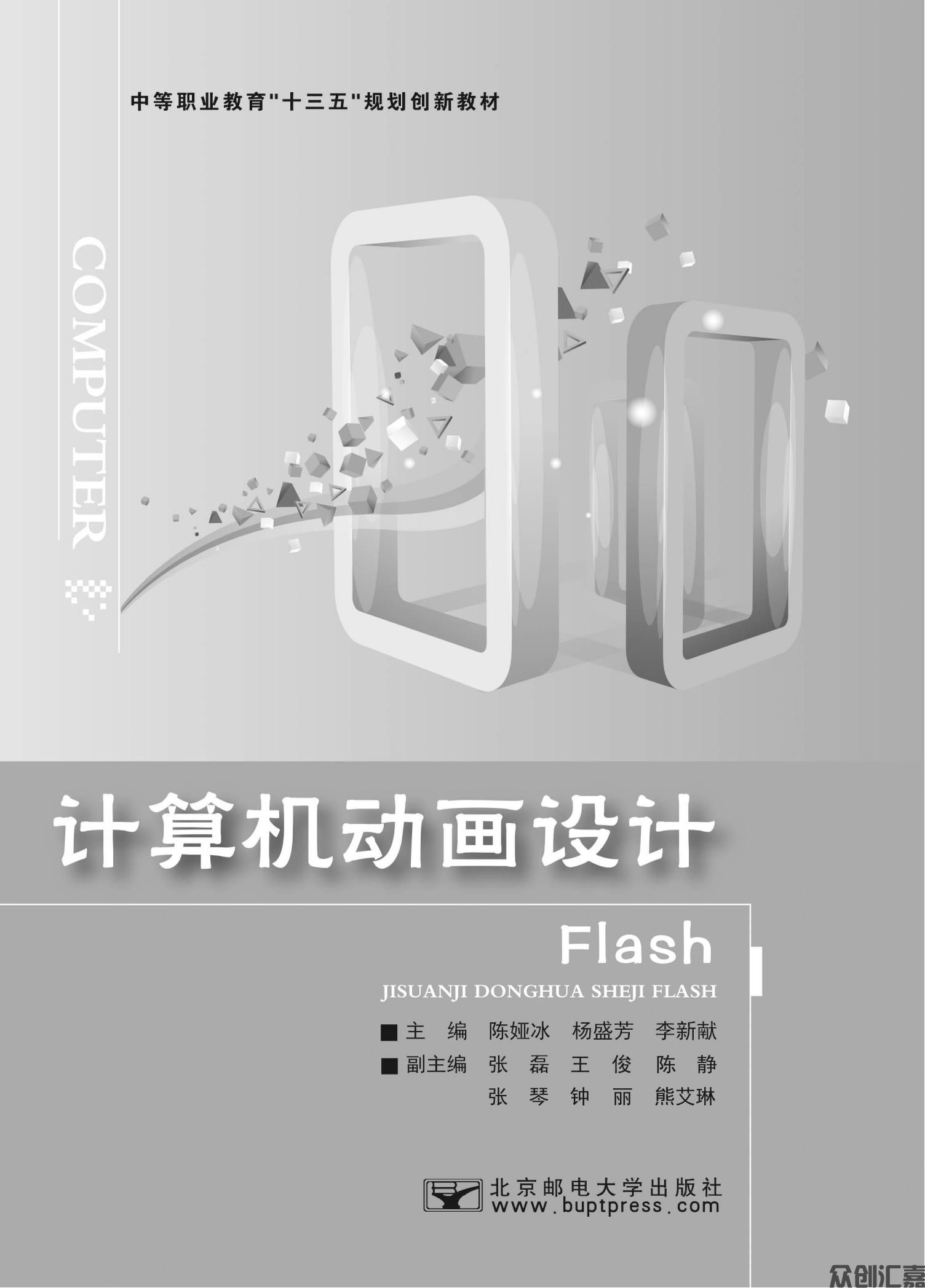 计算机动画设计——FLash_00.jpg