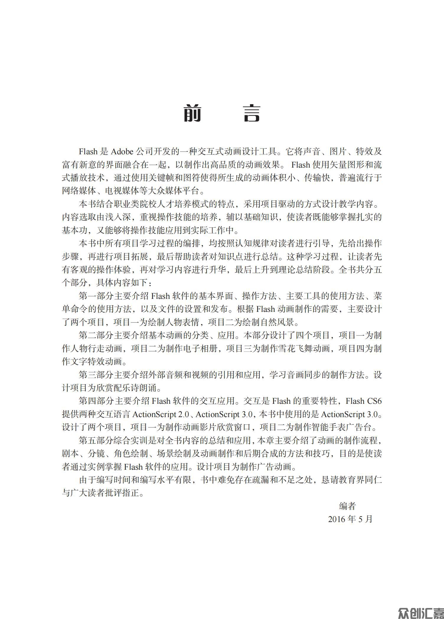 计算机动画设计——FLash_02.jpg