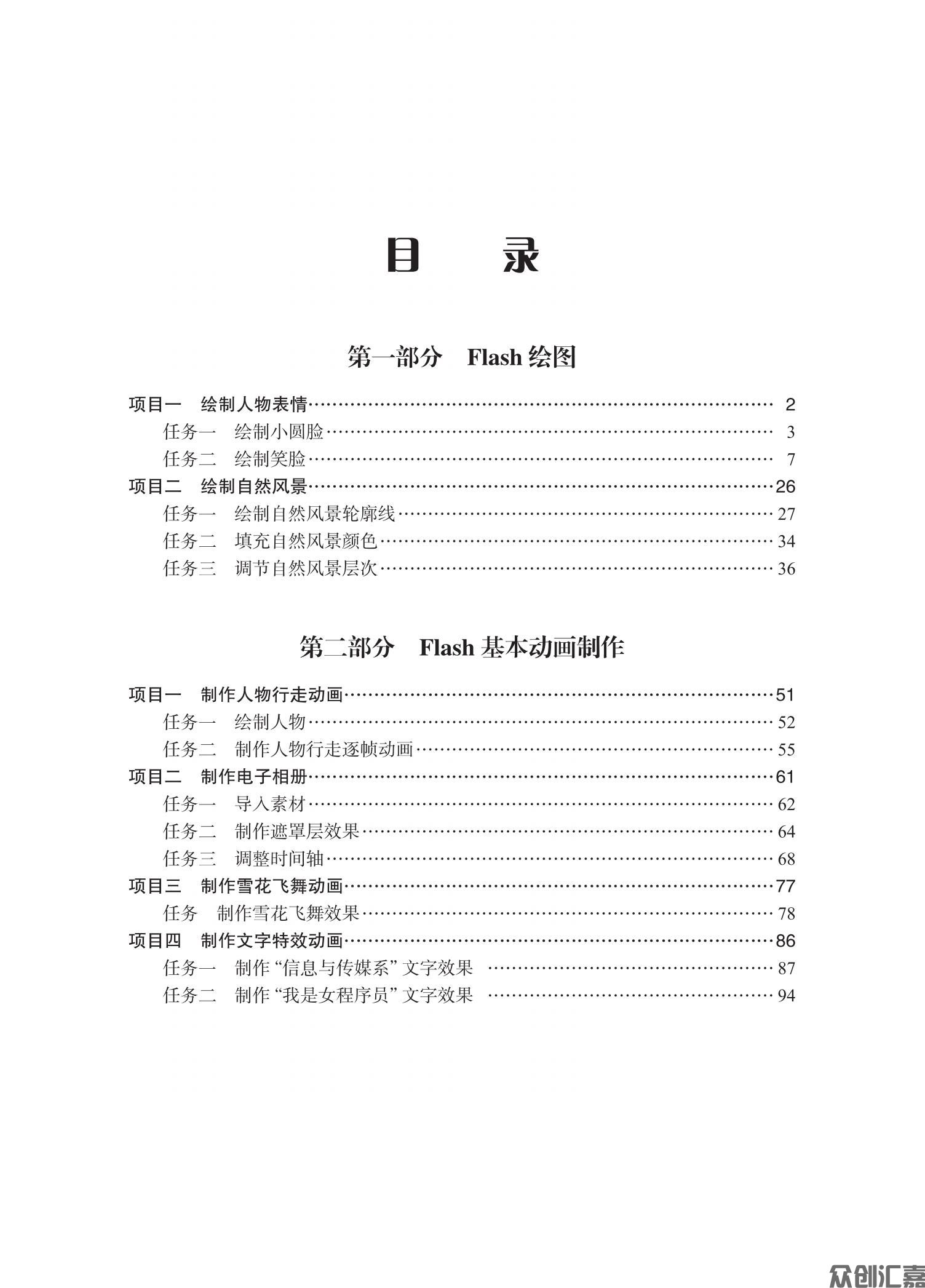 计算机动画设计——FLash_03.jpg