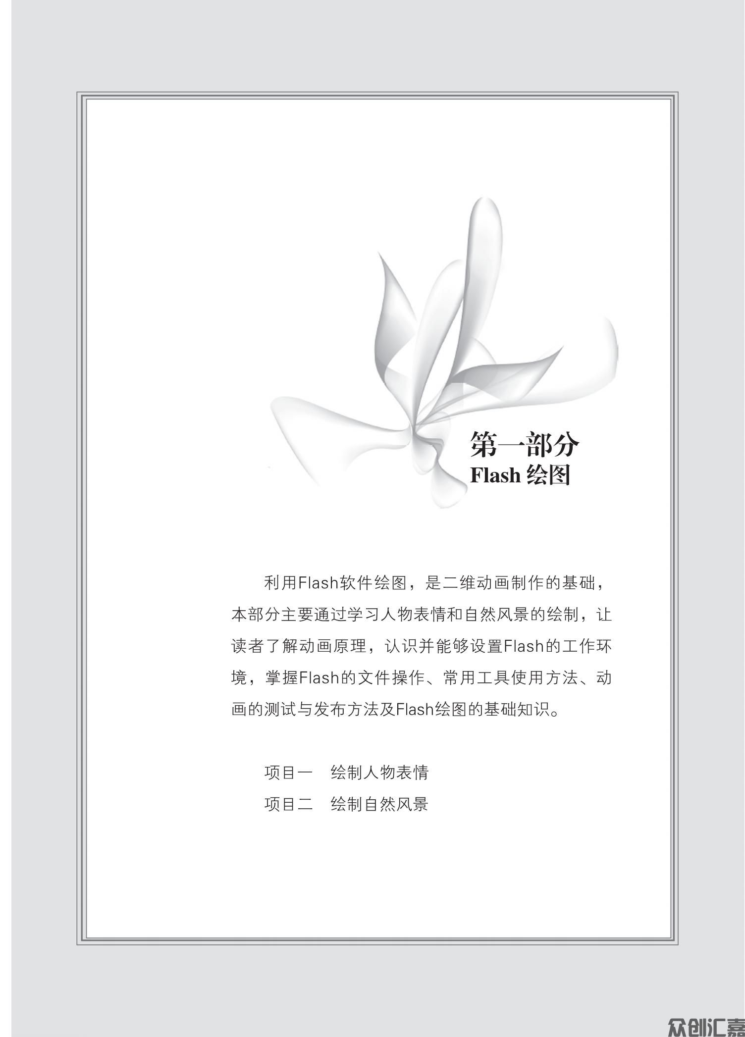 计算机动画设计——FLash_05.jpg