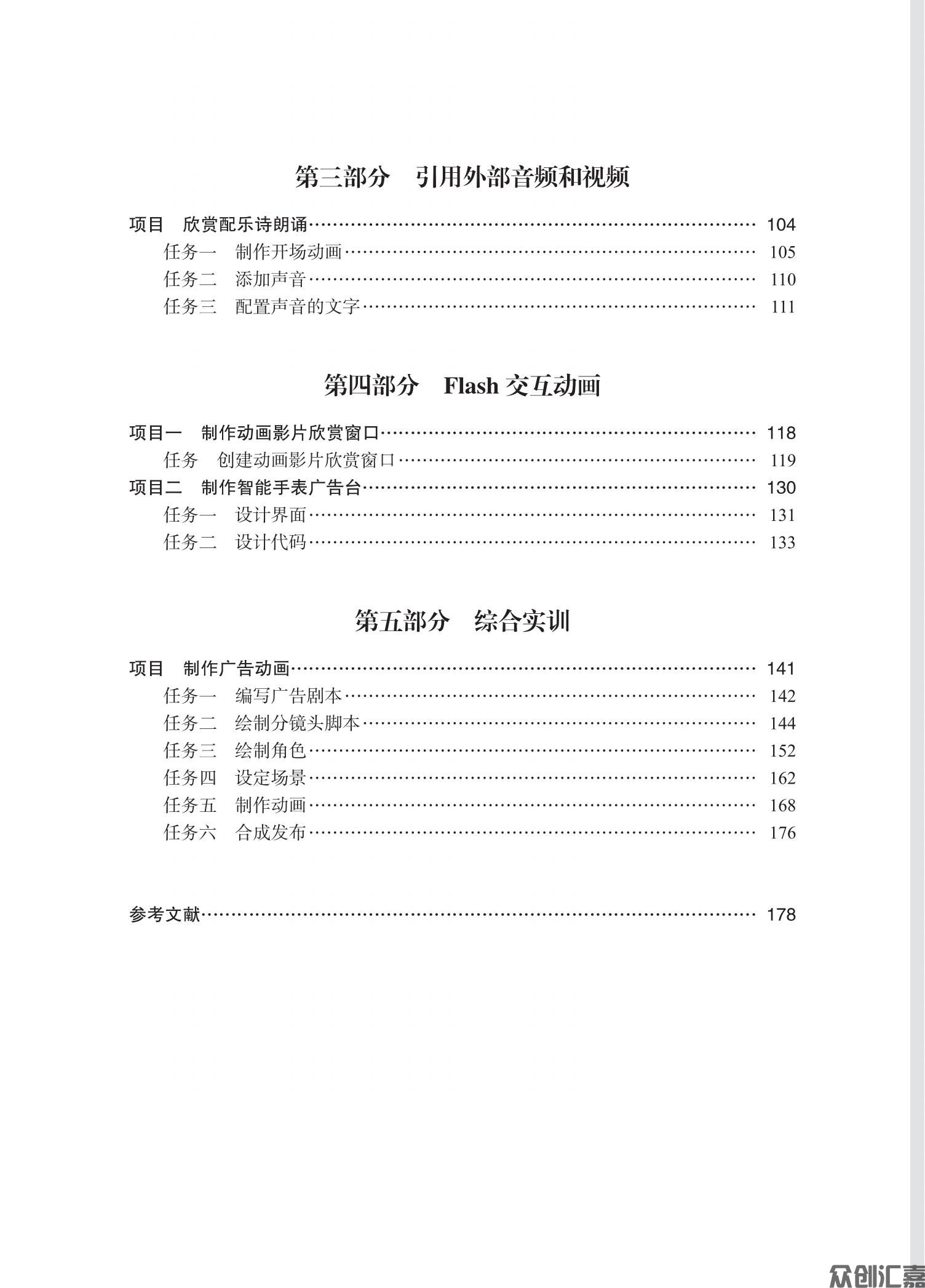 计算机动画设计——FLash_04.jpg