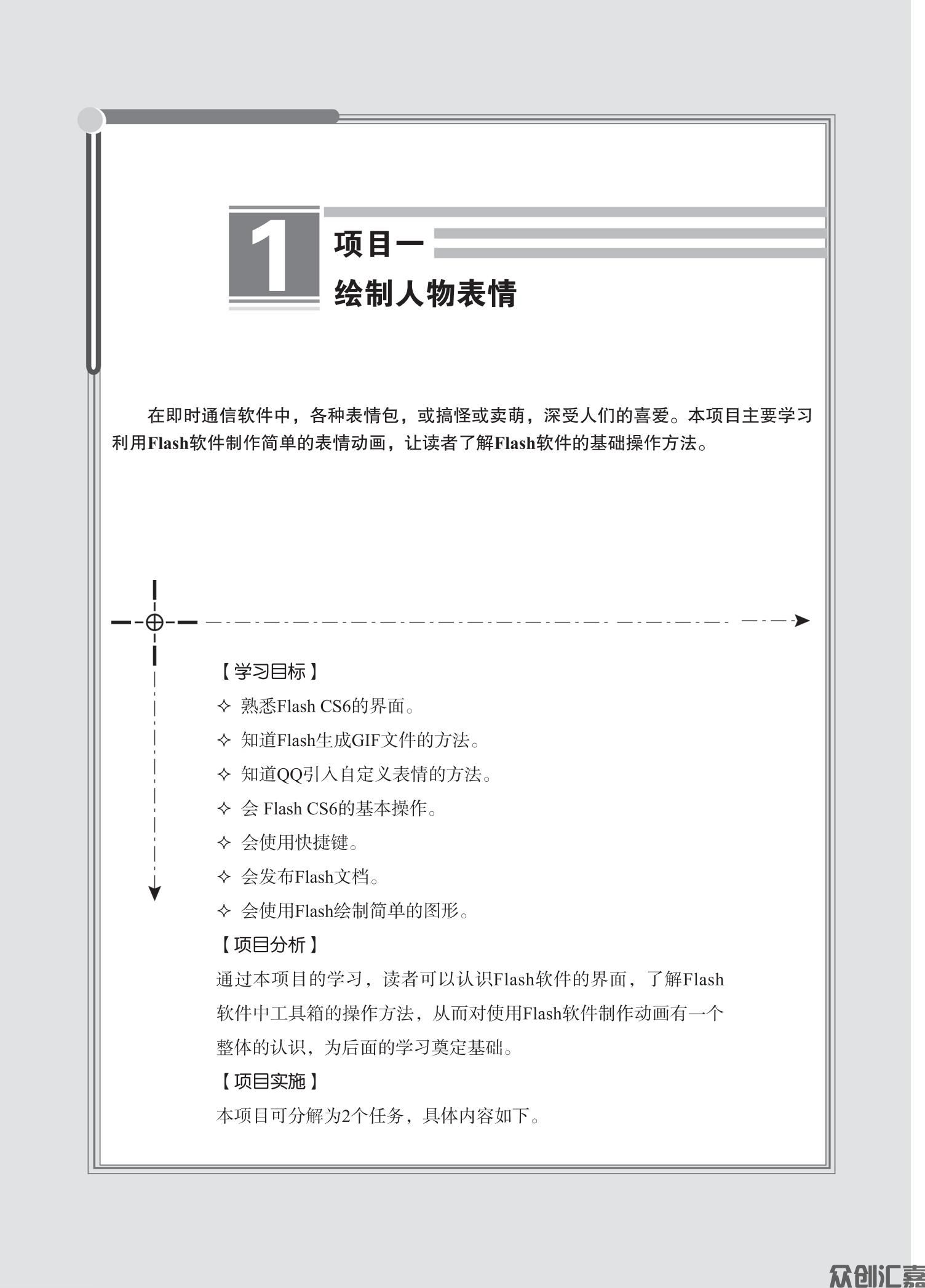 计算机动画设计——FLash_06.jpg