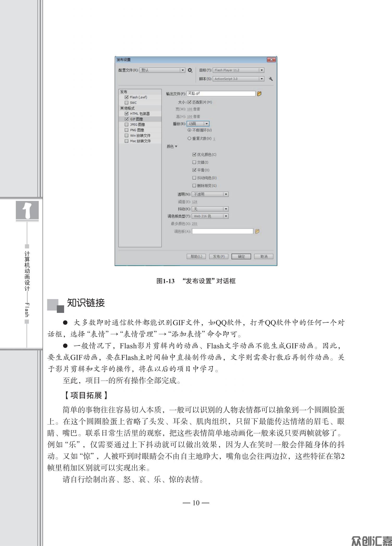 计算机动画设计——FLash_14.jpg