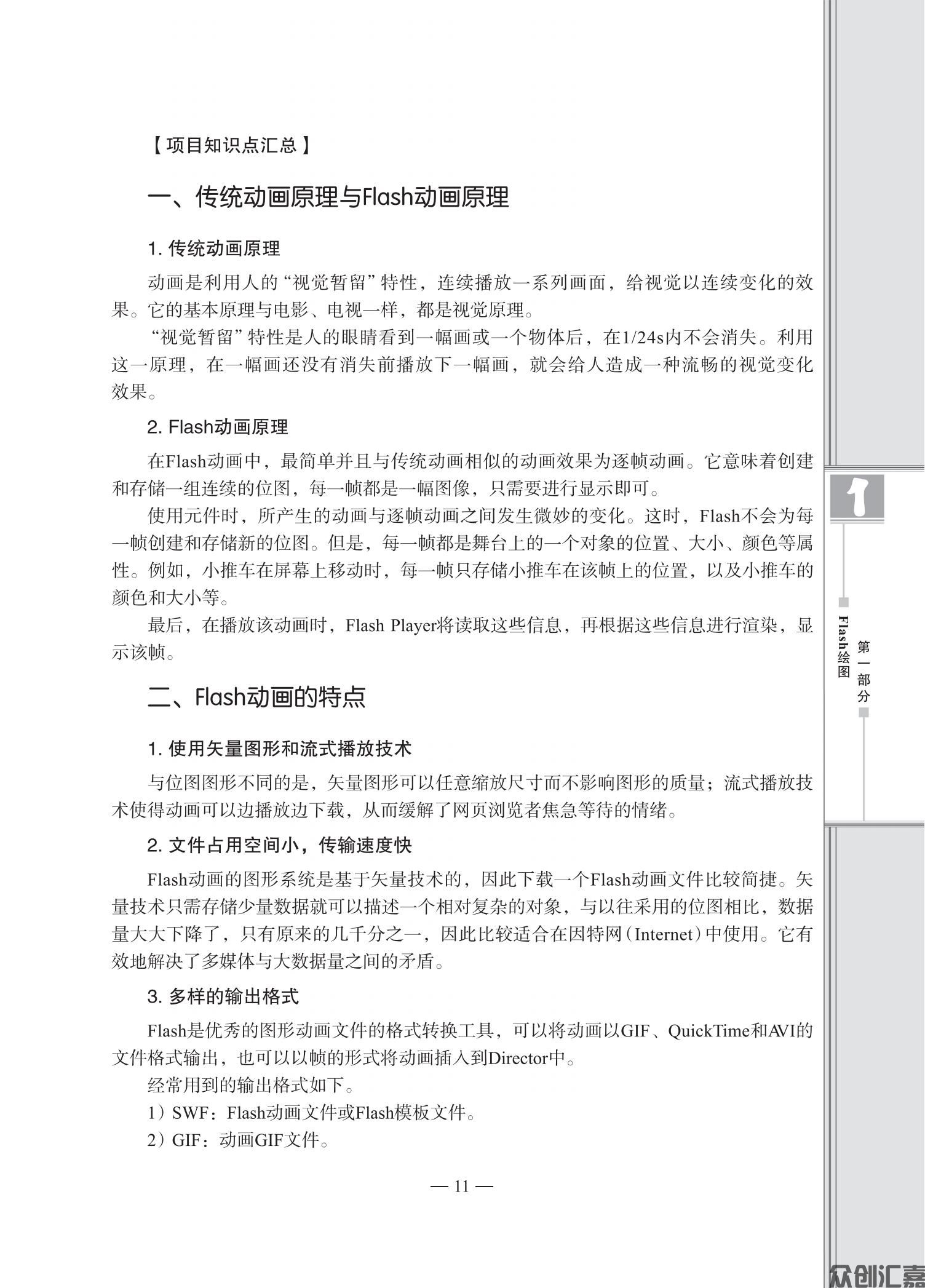 计算机动画设计——FLash_15.jpg