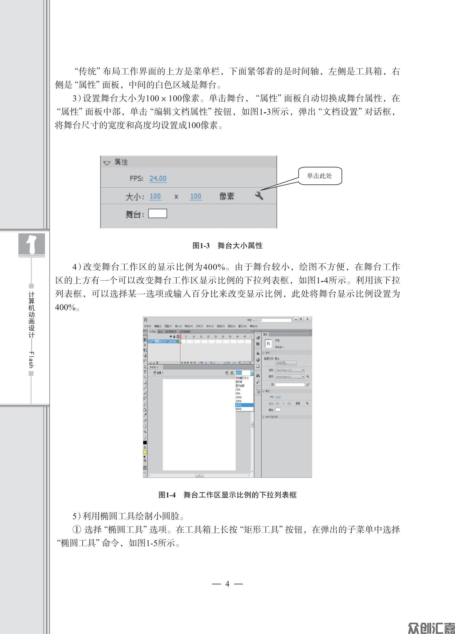 计算机动画设计——FLash_08.jpg