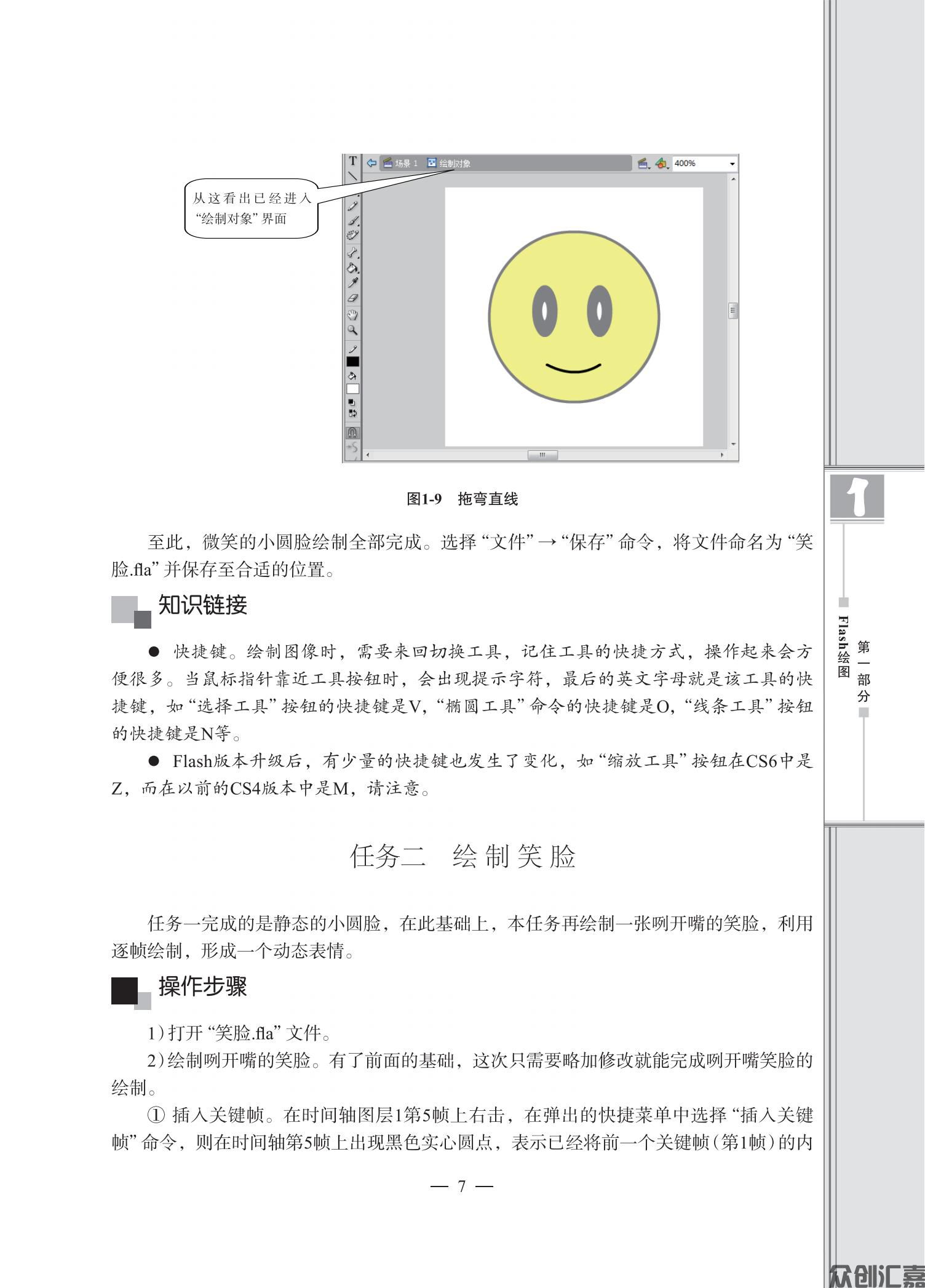 计算机动画设计——FLash_11.jpg