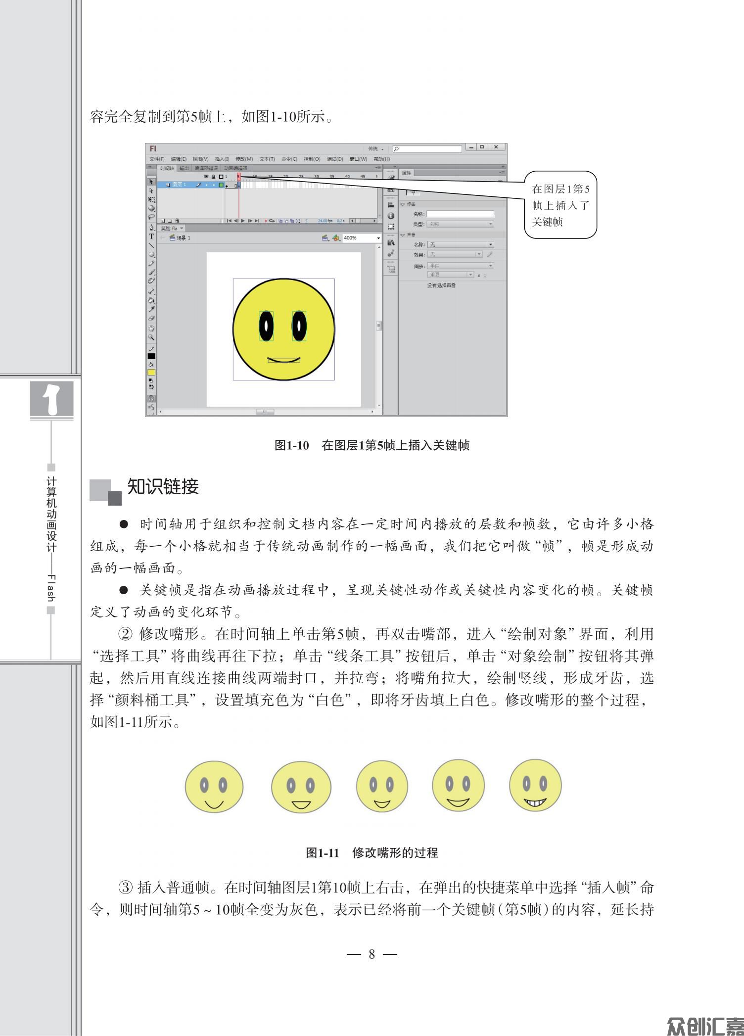 计算机动画设计——FLash_12.jpg