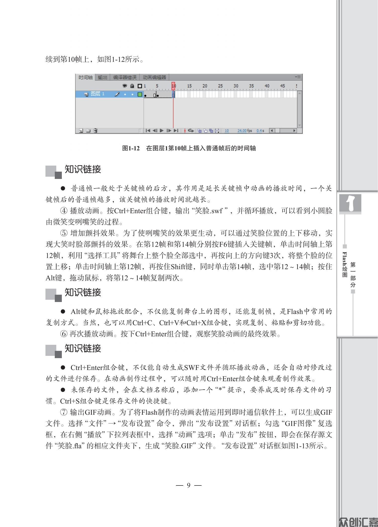 计算机动画设计——FLash_13.jpg