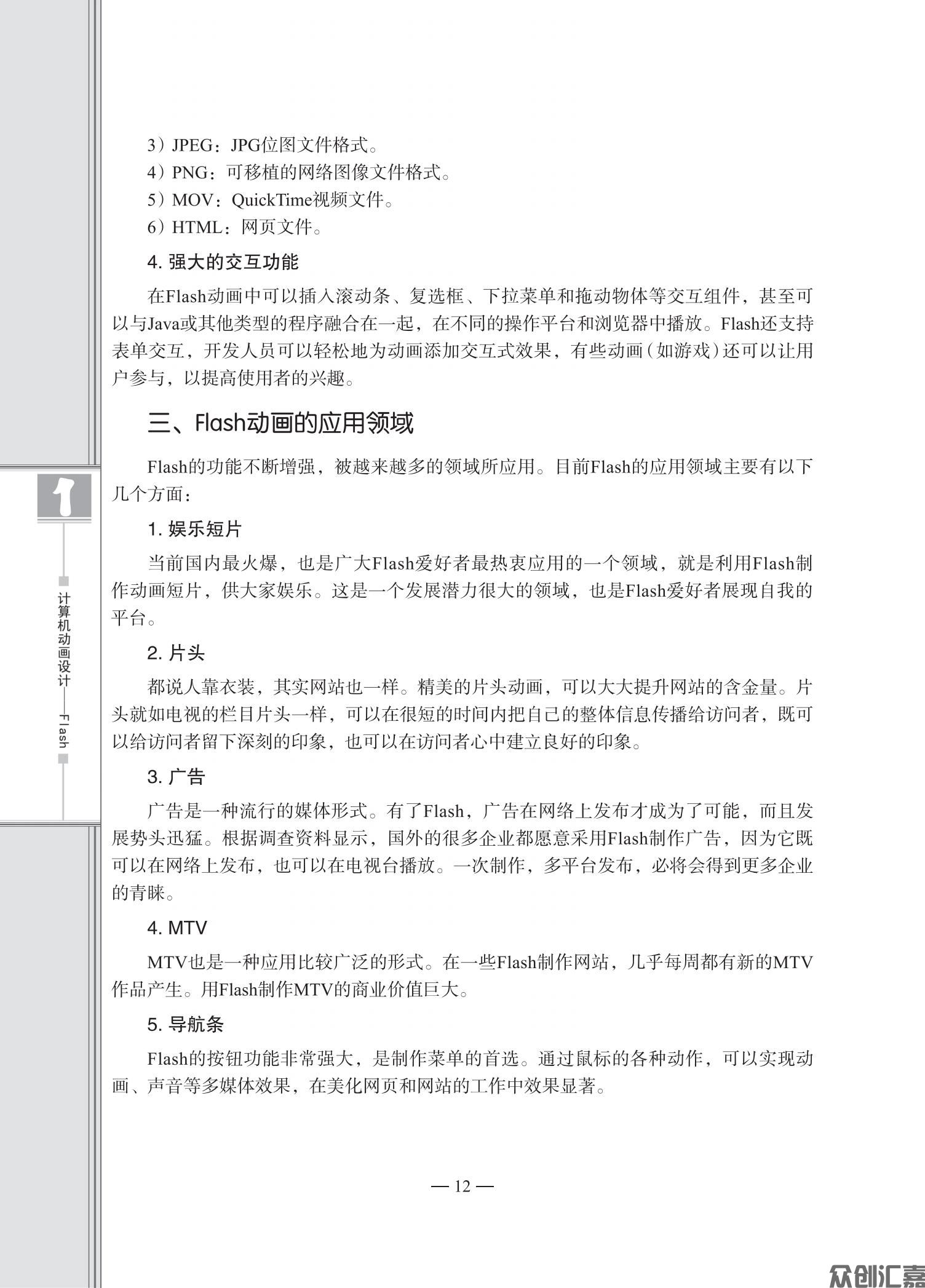 计算机动画设计——FLash_16.jpg