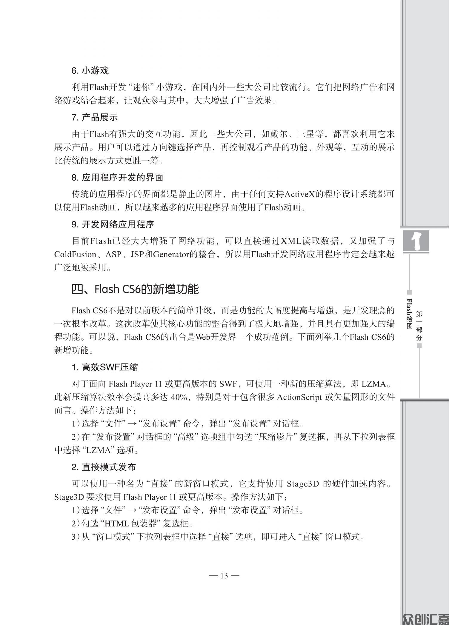 计算机动画设计——FLash_17.jpg
