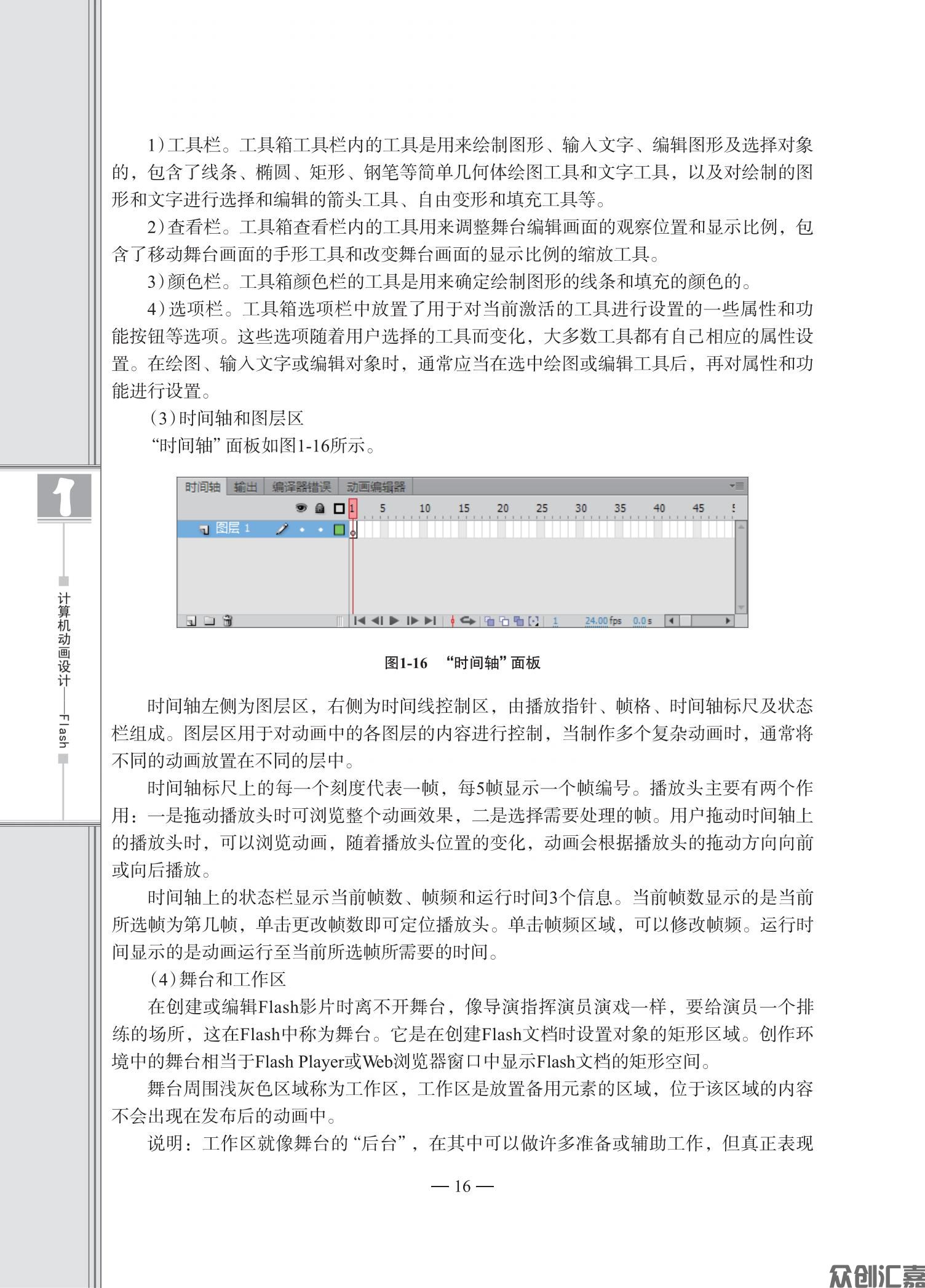 计算机动画设计——FLash_20.jpg