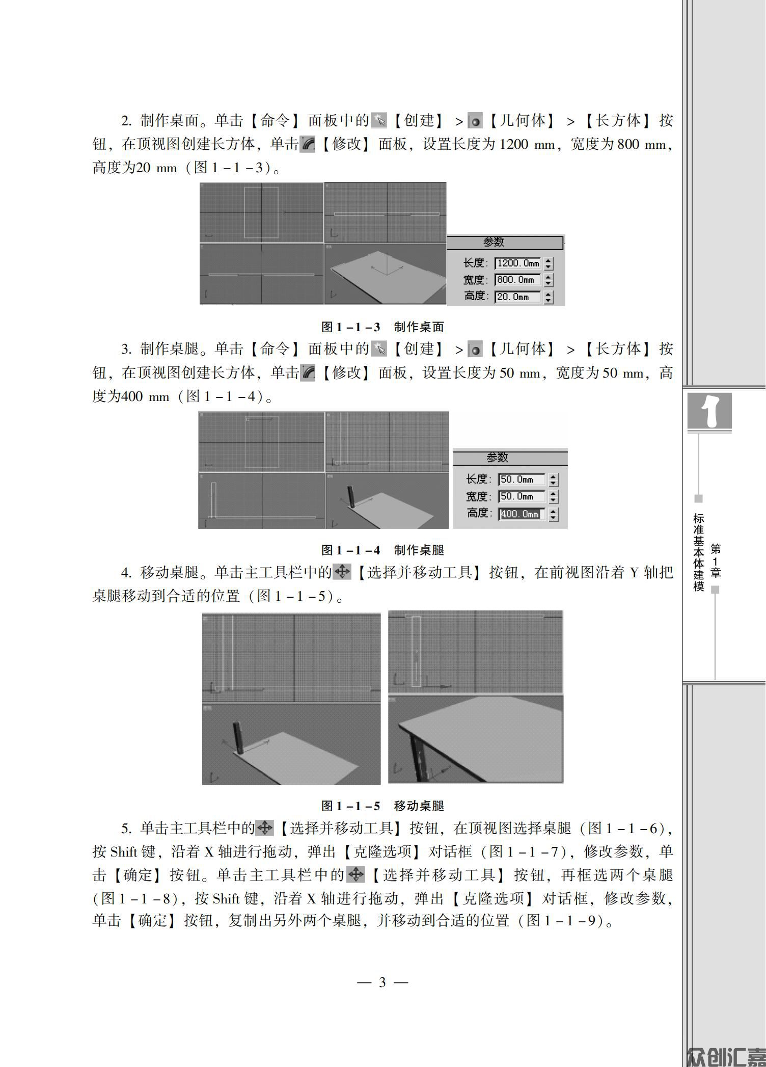 3dSMax Vray室内教程_08.jpg