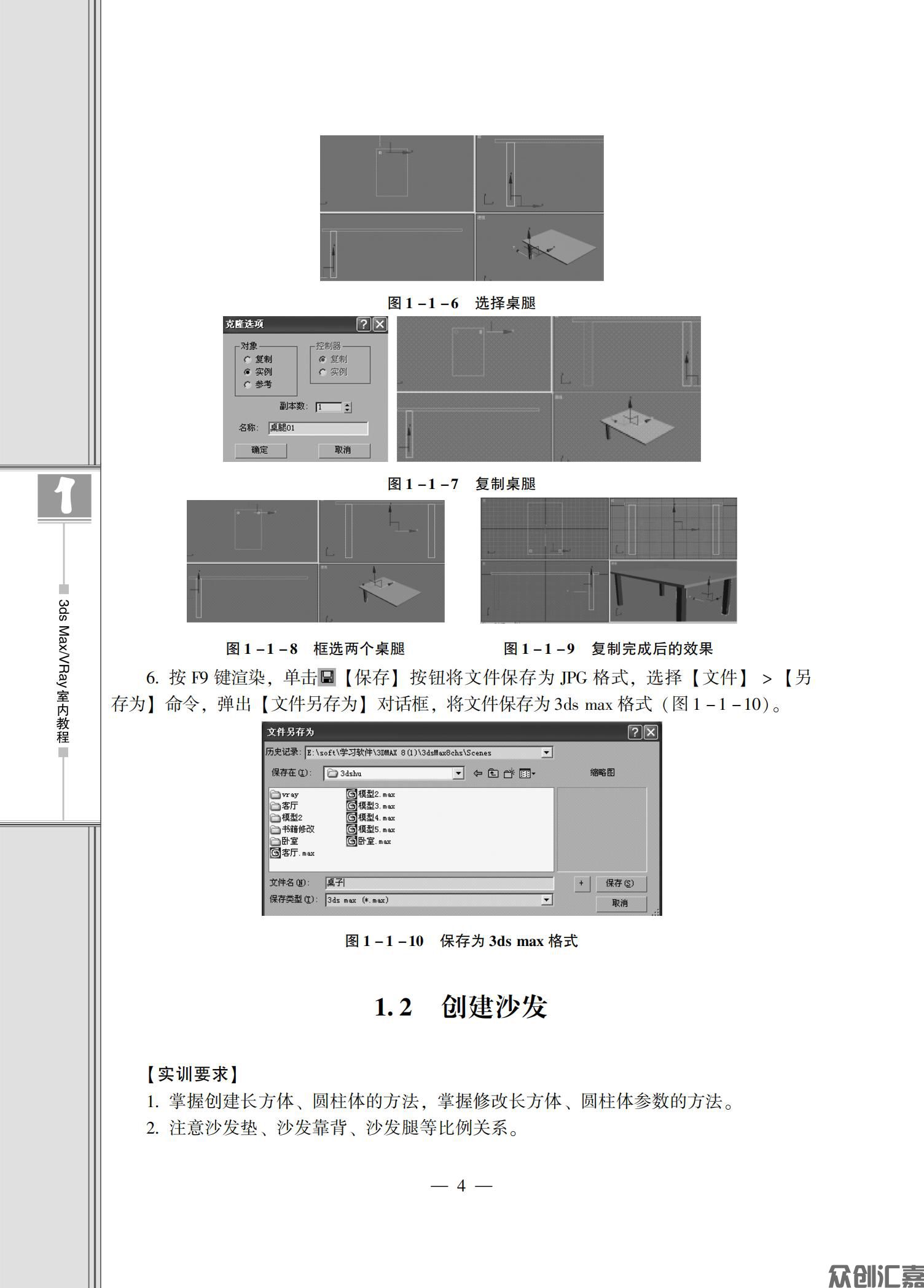3dSMax Vray室内教程_09.jpg