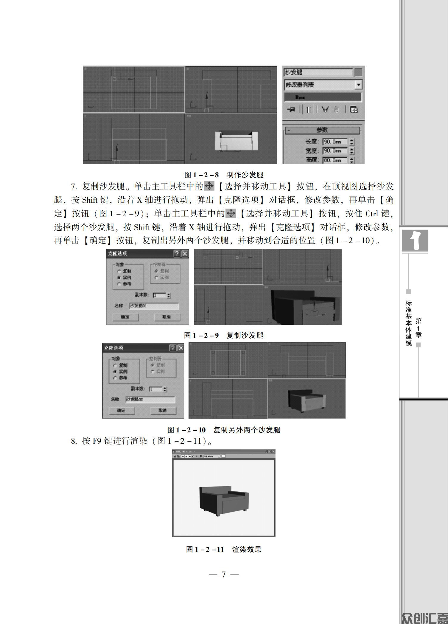 3dSMax Vray室内教程_12.jpg