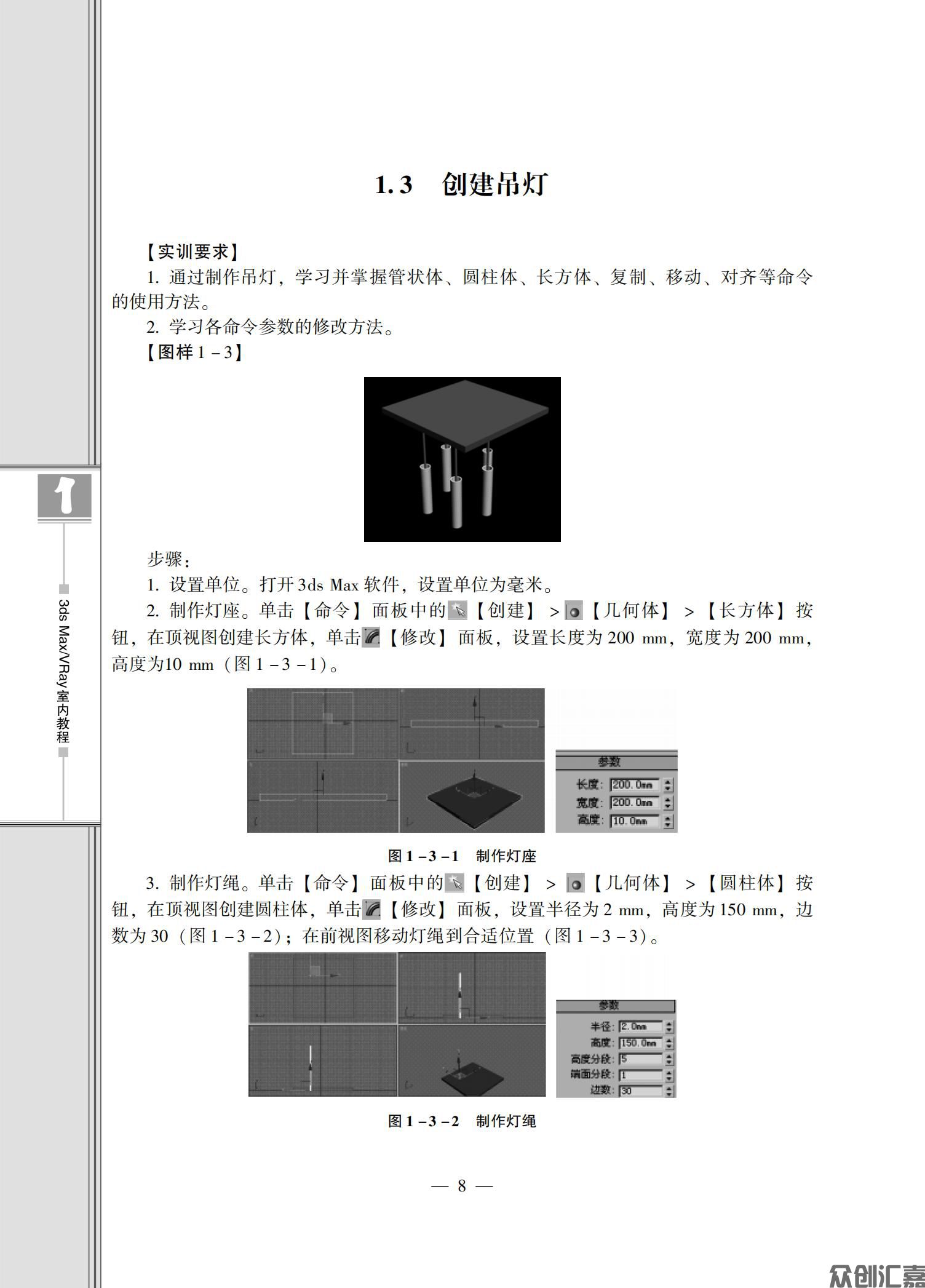 3dSMax Vray室内教程_13.jpg