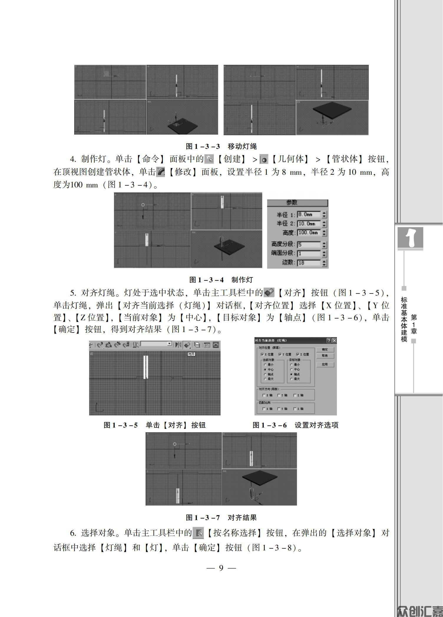 3dSMax Vray室内教程_14.jpg