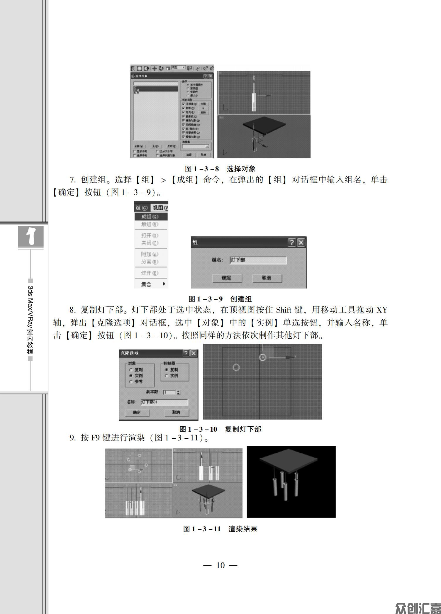3dSMax Vray室内教程_15.jpg