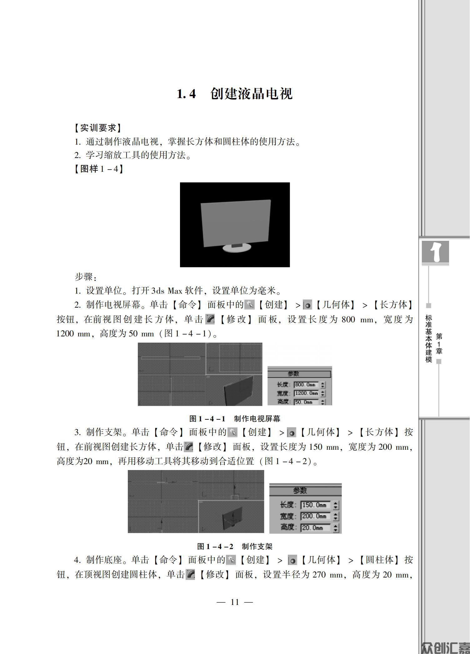 3dSMax Vray室内教程_16.jpg