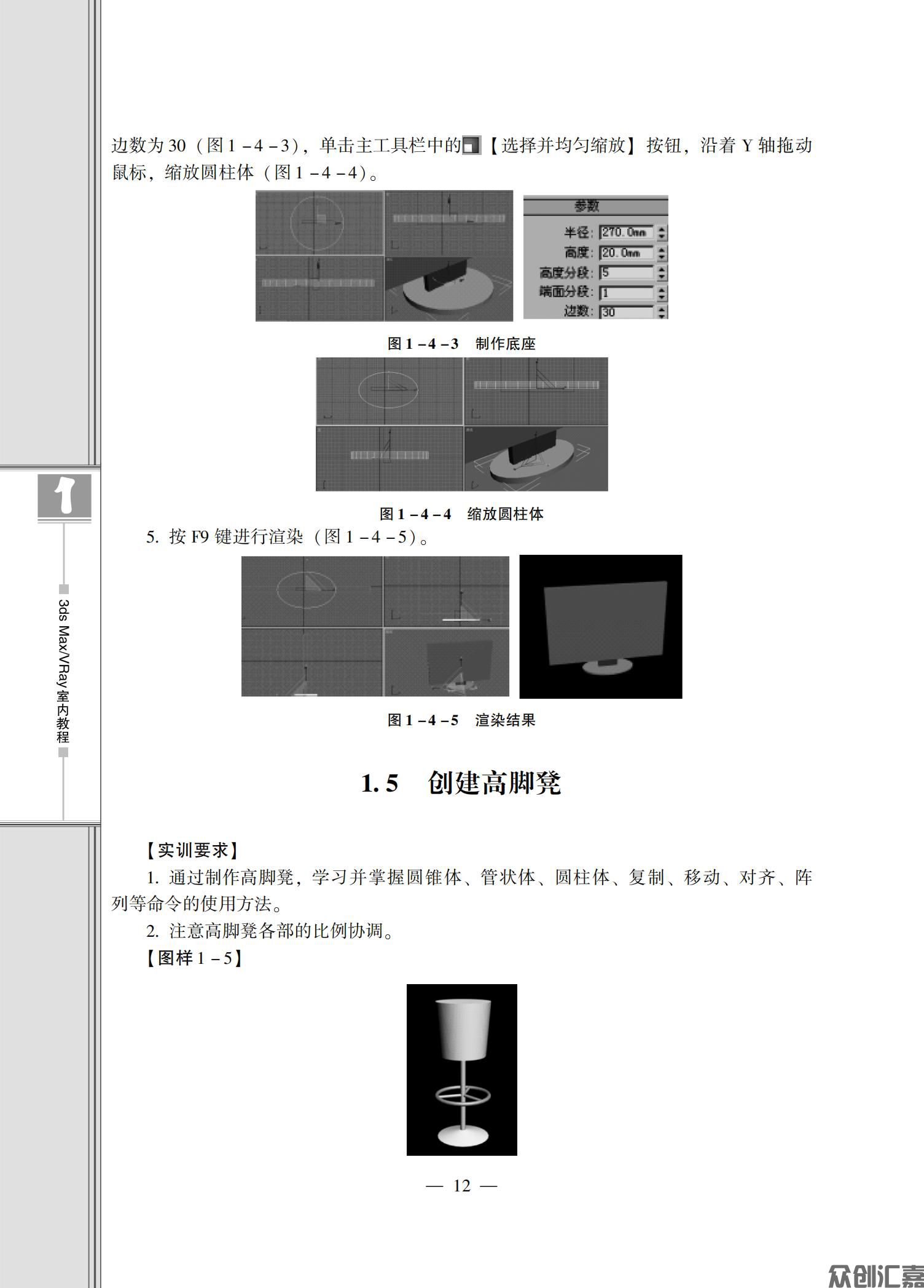 3dSMax Vray室内教程_17.jpg
