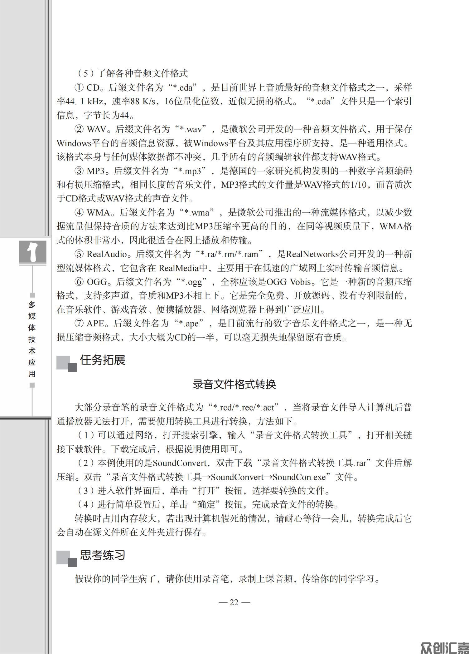 多媒体技术应用_26.jpg
