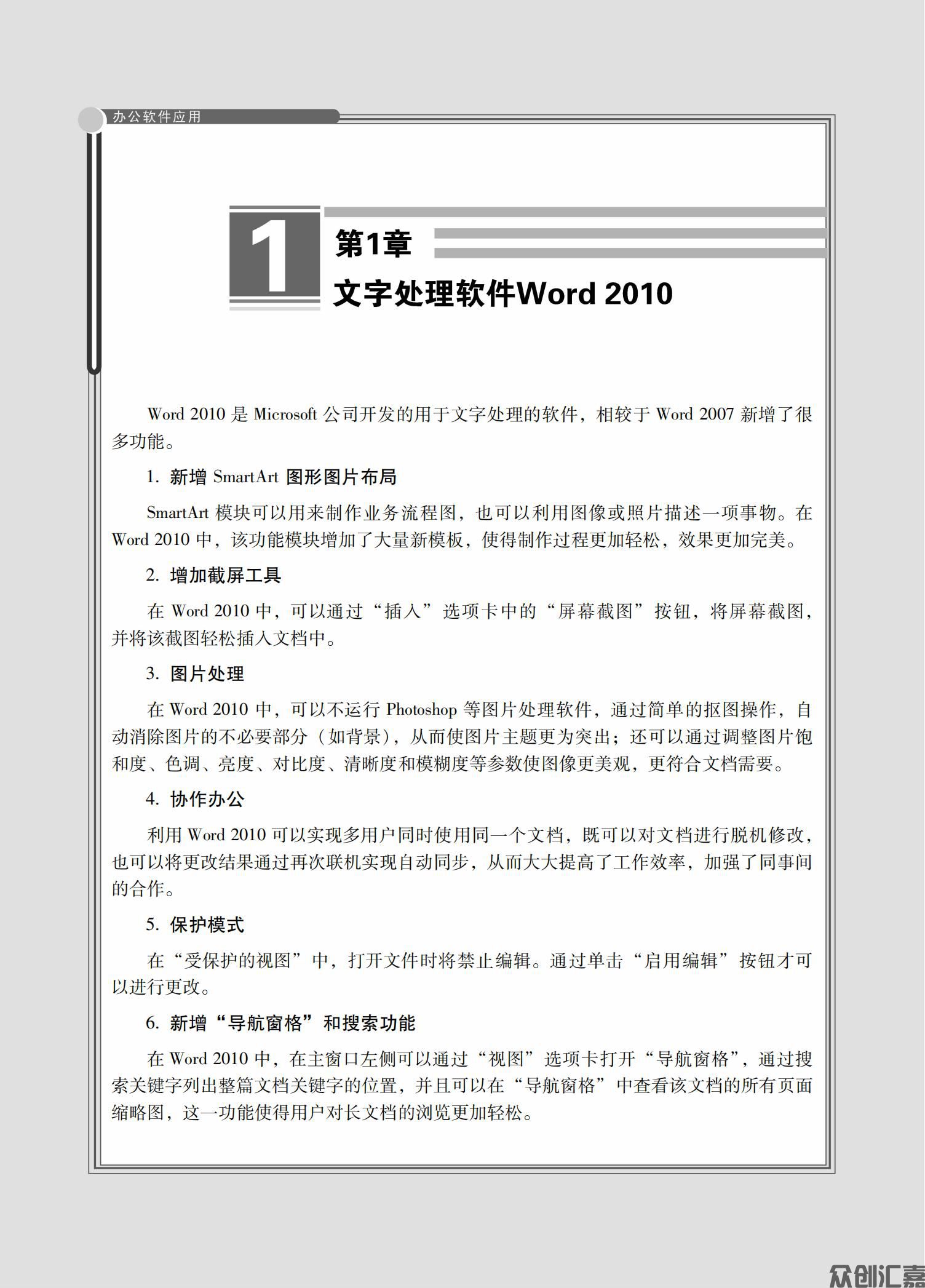 办公软件应用_04.jpg