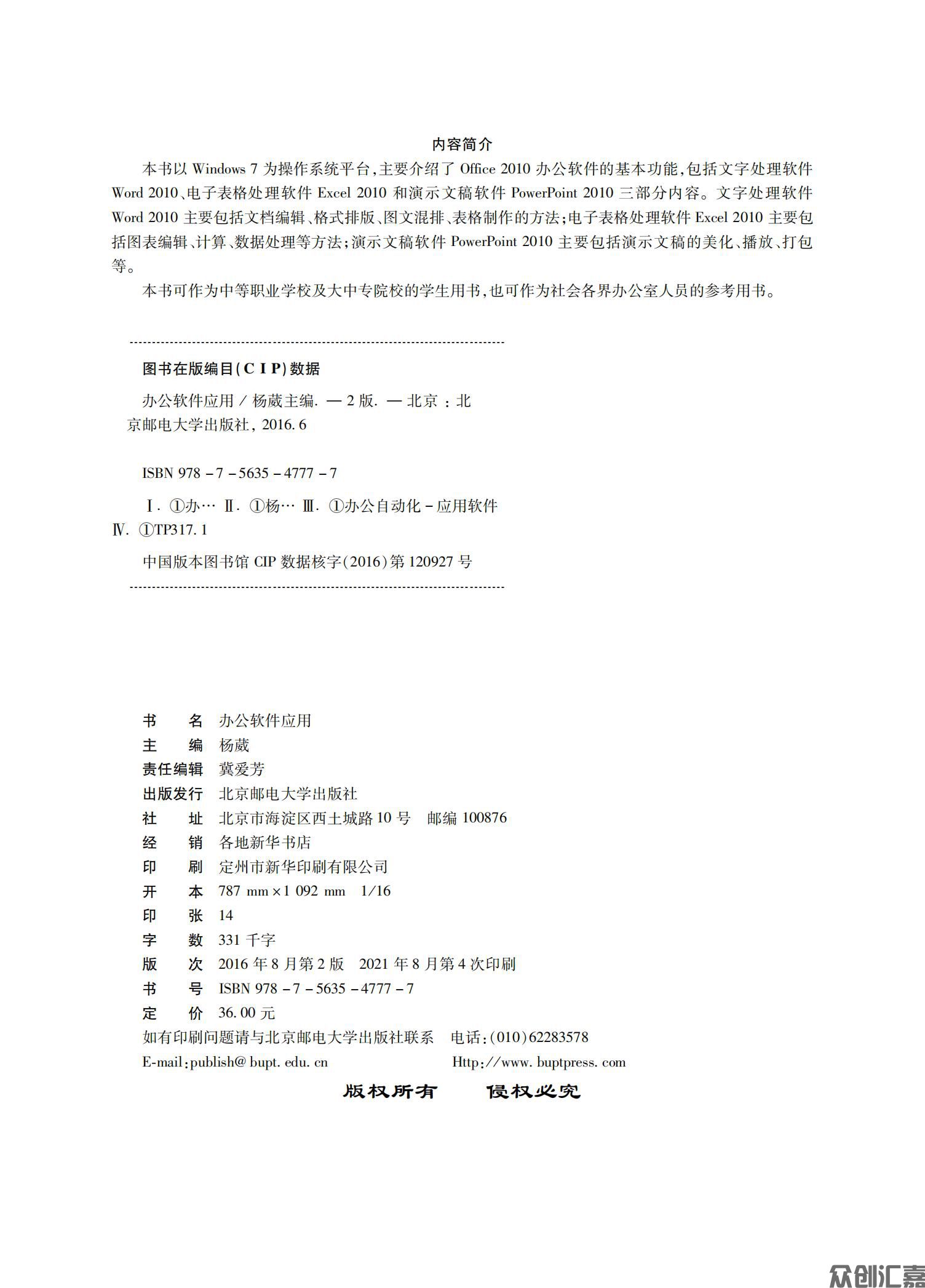 办公软件应用_01.jpg