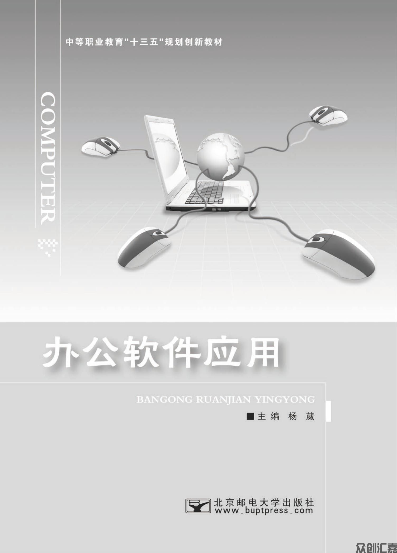 办公软件应用_00.jpg