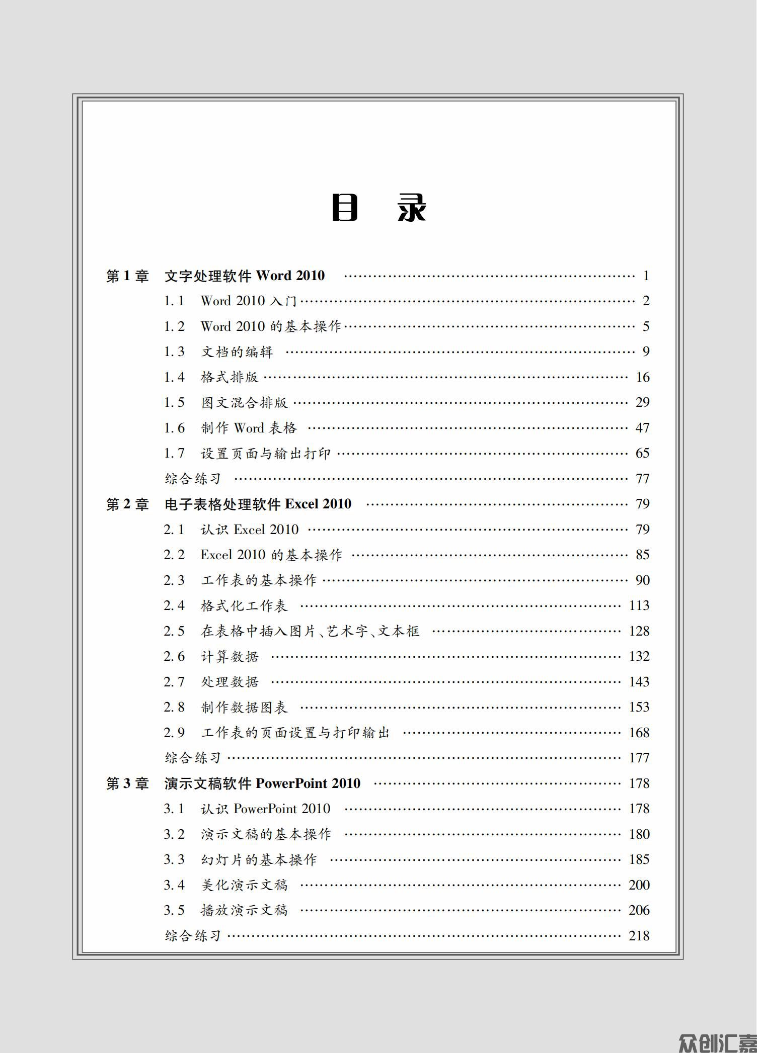 办公软件应用_03.jpg