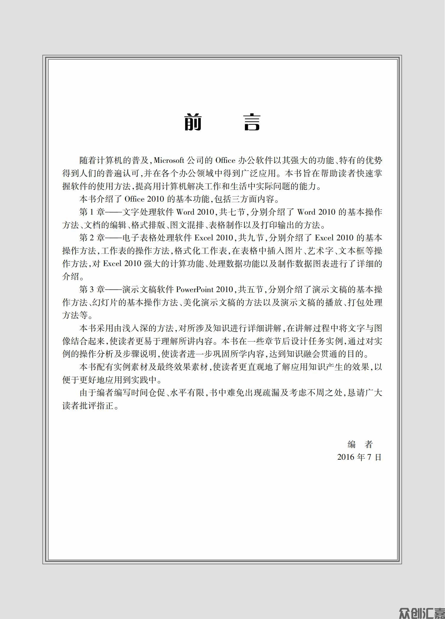 办公软件应用_02.jpg