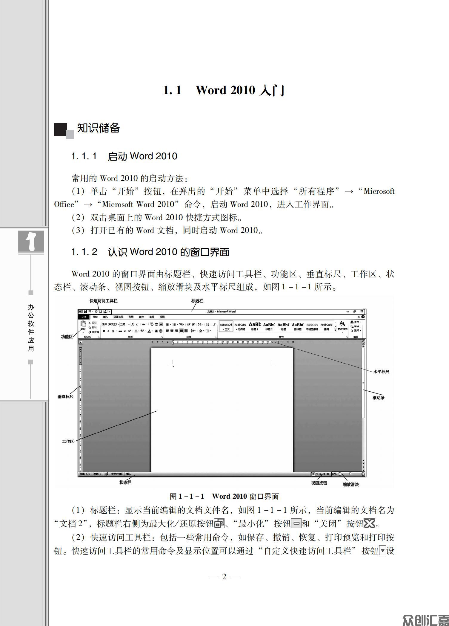办公软件应用_05.jpg